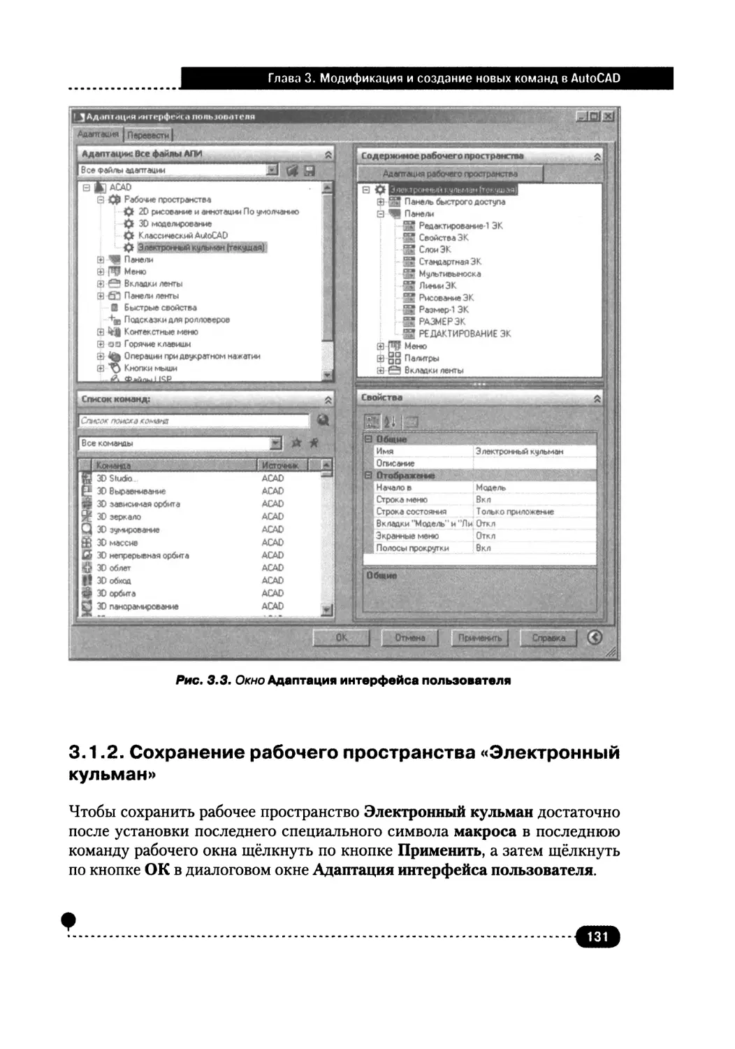 3.1.2. Сохранение рабочего пространства «Электронный кульман»