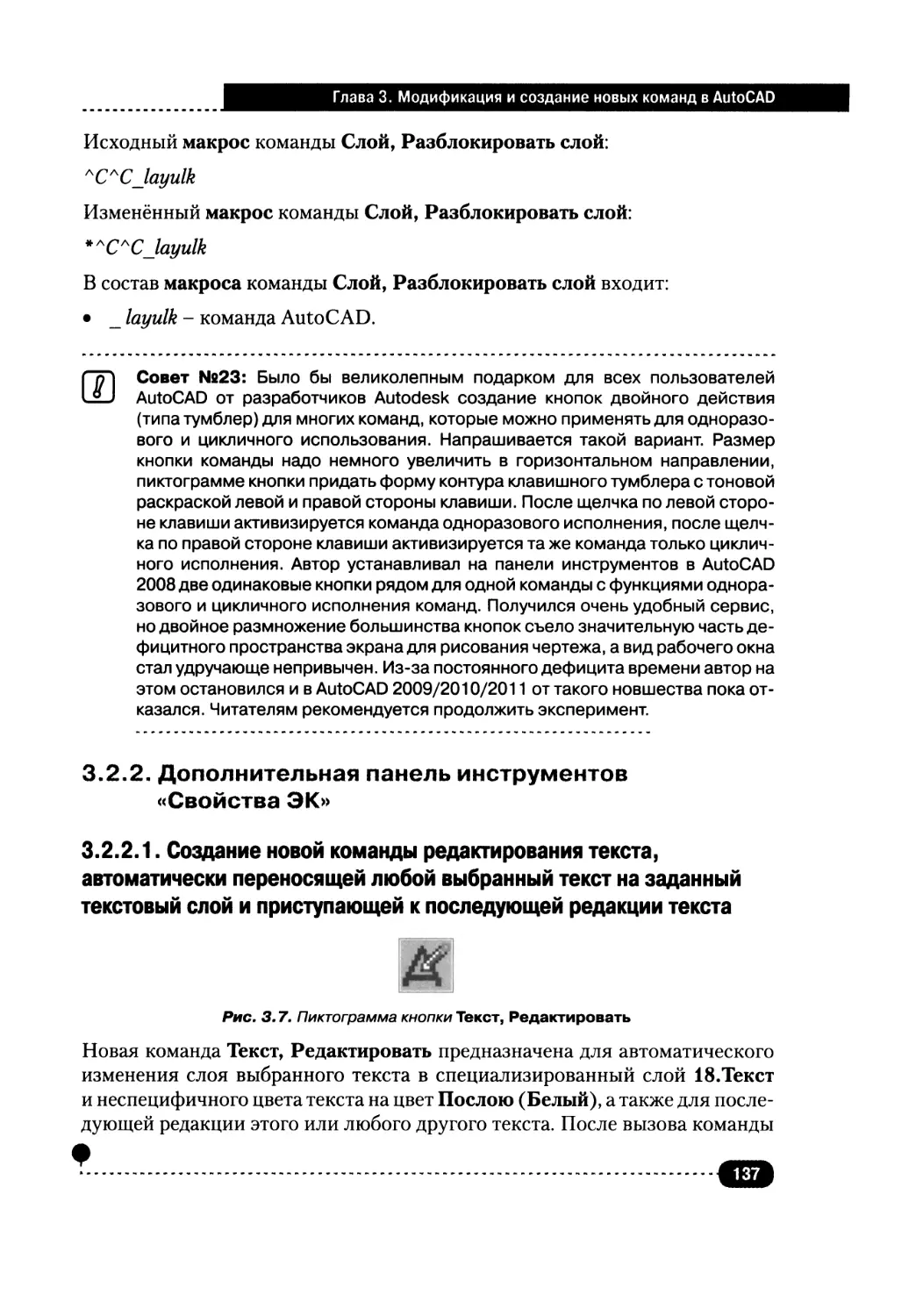 3.2.2. Дополнительная панель инструментов «Свойства ЭК»