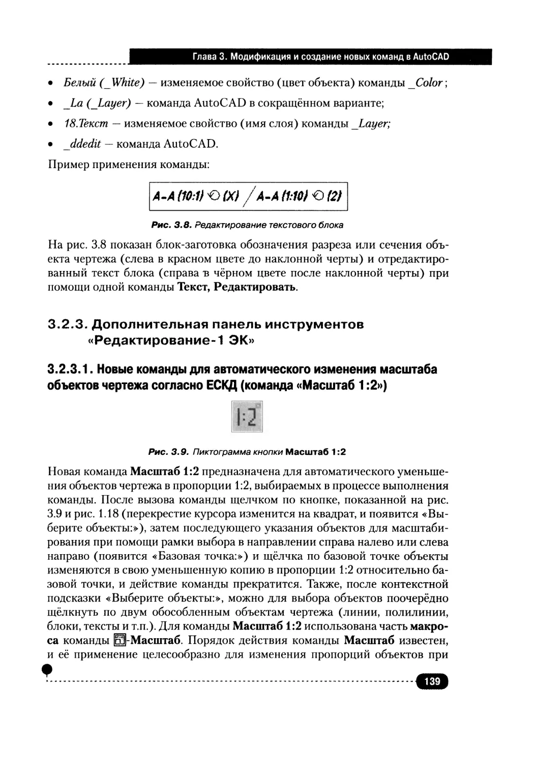 3.2.3. Дополнительная панель инструментов «Редактирование-1 ЭК»