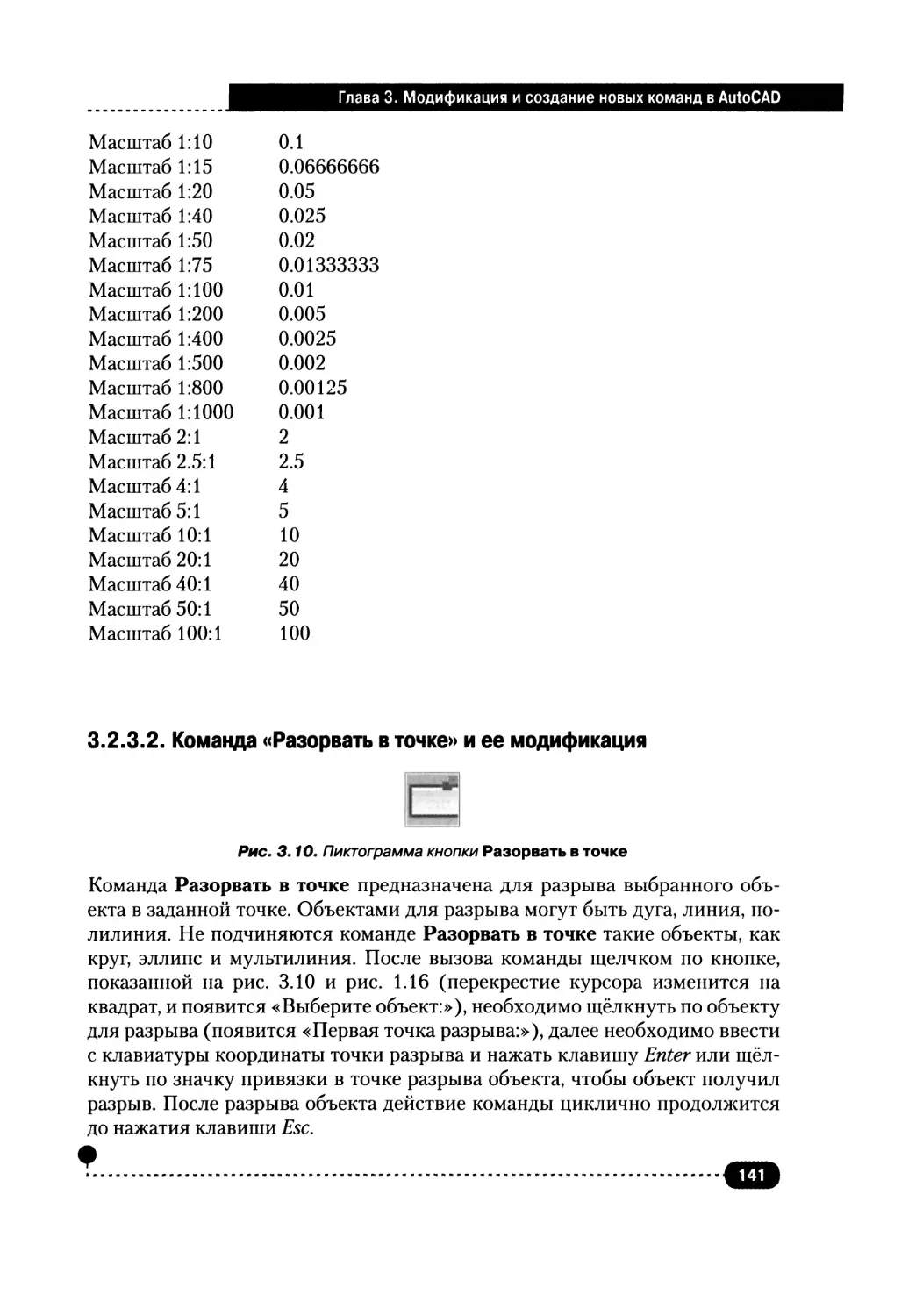 3.2.3.2. Команда «Разорвать в точке» и ее модификация