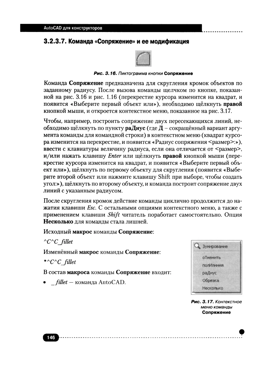 3.2.3.7. Команда «Сопряжение» и ее модификация