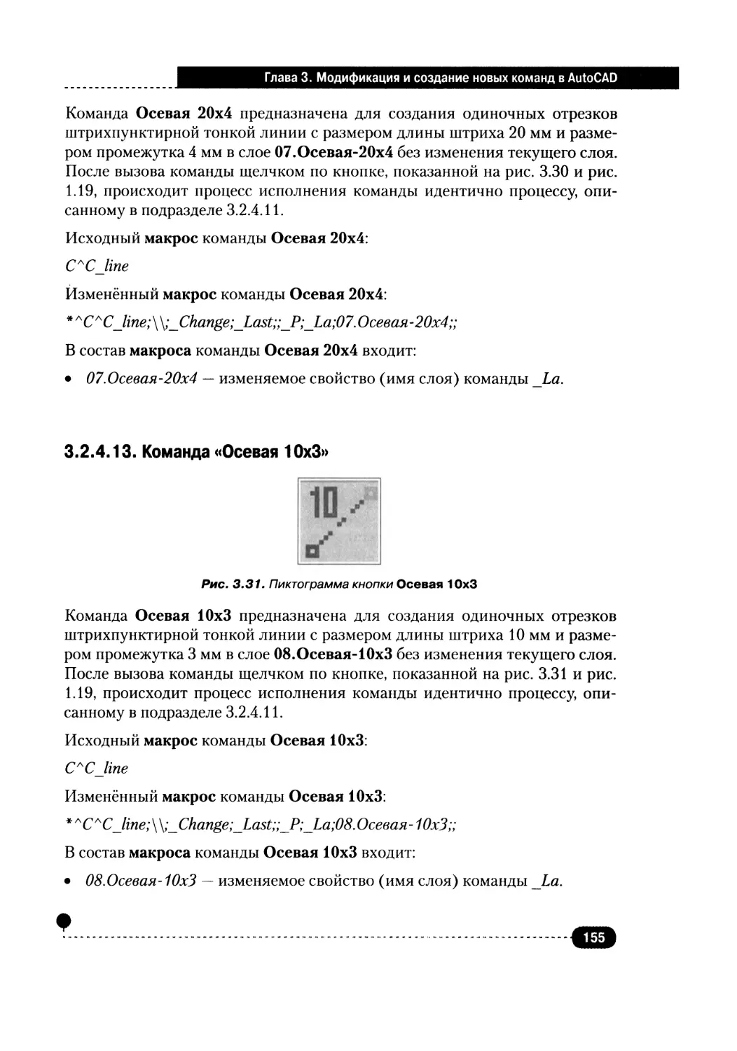 3.2.4.13. Команда «Осевая 10x3»