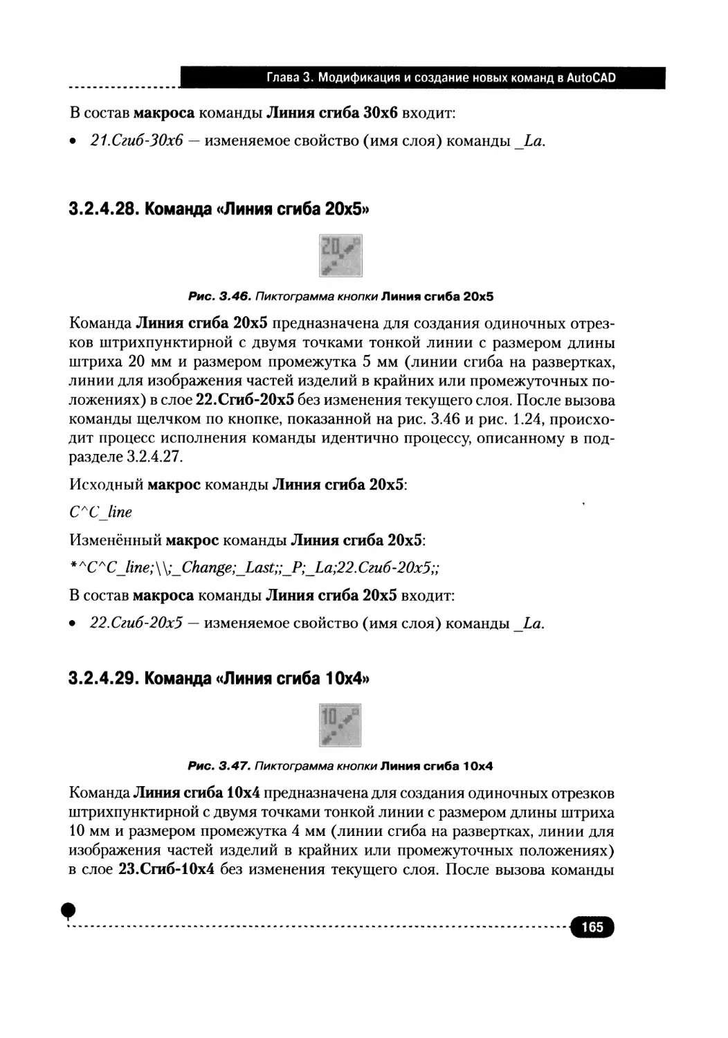 3.2.4.28. Команда «Линия сгиба 20x5»
3.2.4.29. Команда «Линия сгиба 10x4»