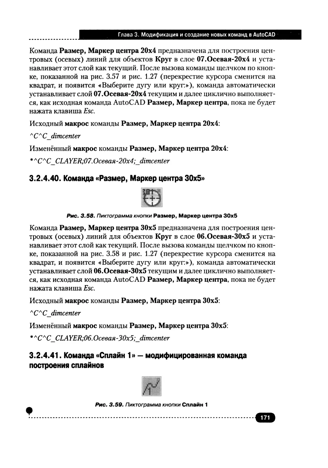 3.2.4.40. Команда «Размер, Маркер центра 30x5»
3.2.4.41. Команда «Сплайн 1» — модифицированная команда построения сплайнов