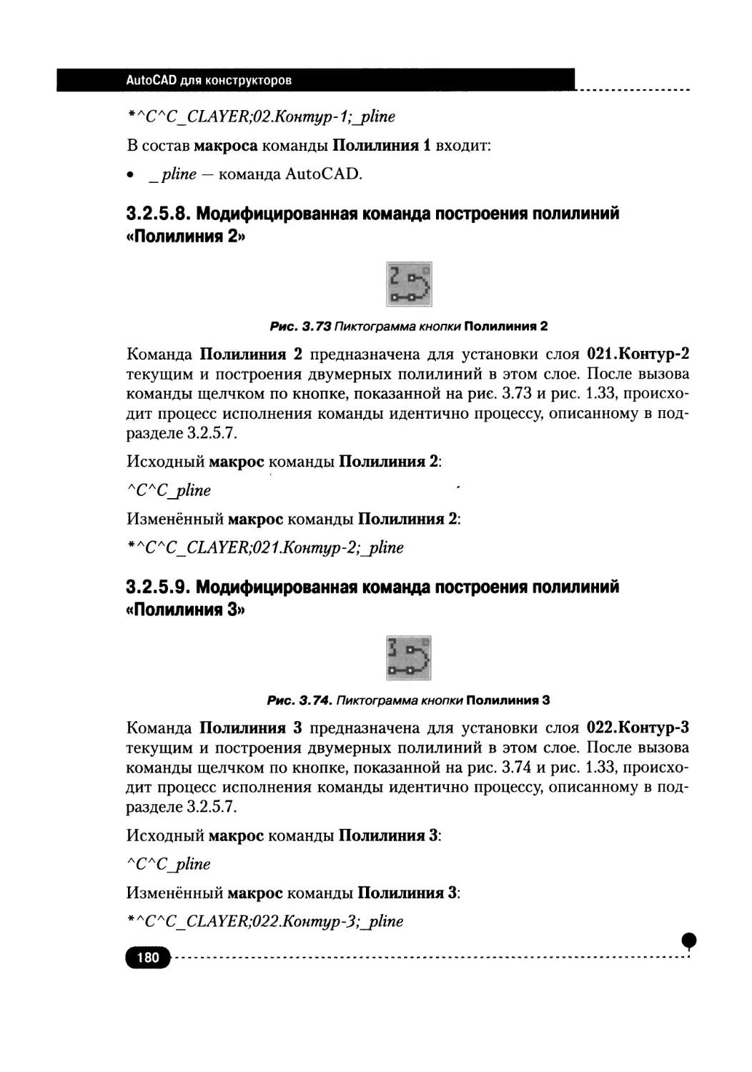 3.2.5.8. Модифицированная команда построения полилиний «Полилиния 2»
3.2.5.9. Модифицированная команда построения полилиний «Полилиния 3»