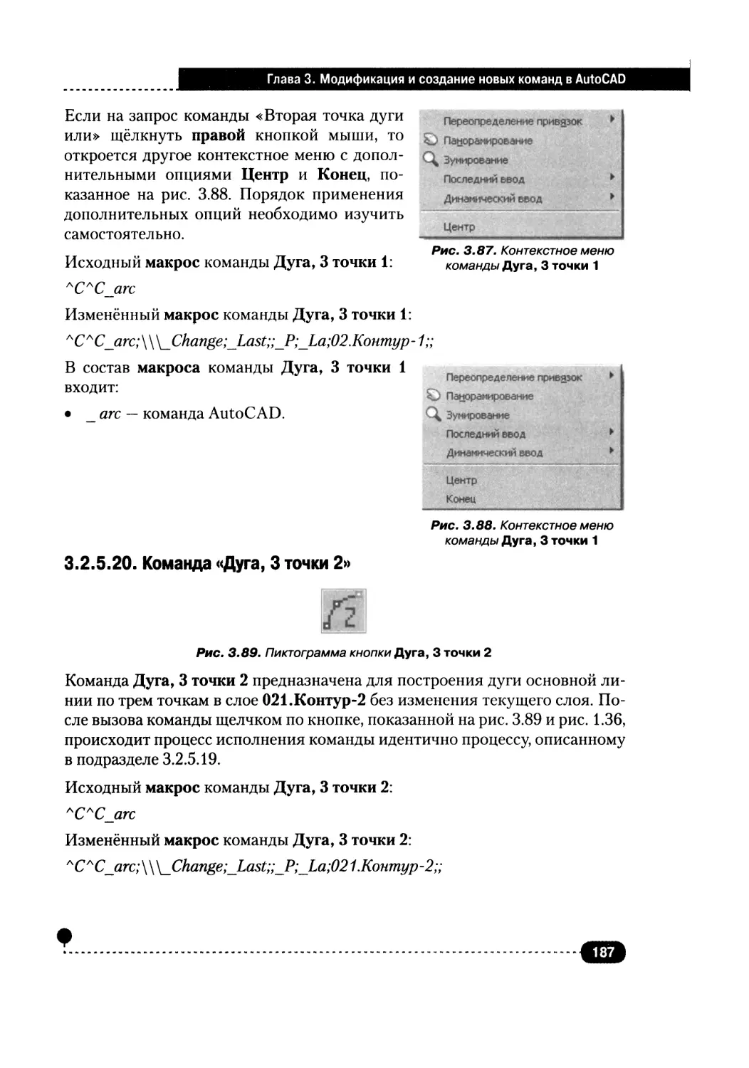 3.2.5.20. Команда «Дуга, 3 точки 2»