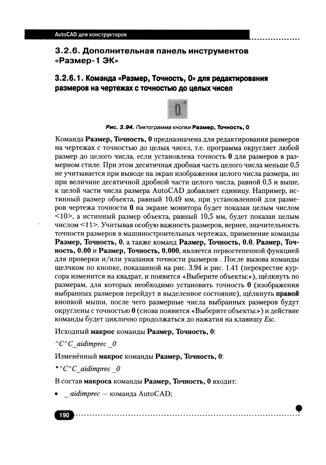 3.2.6. Дополнительная панель инструментов «Размер-1 ЭК»