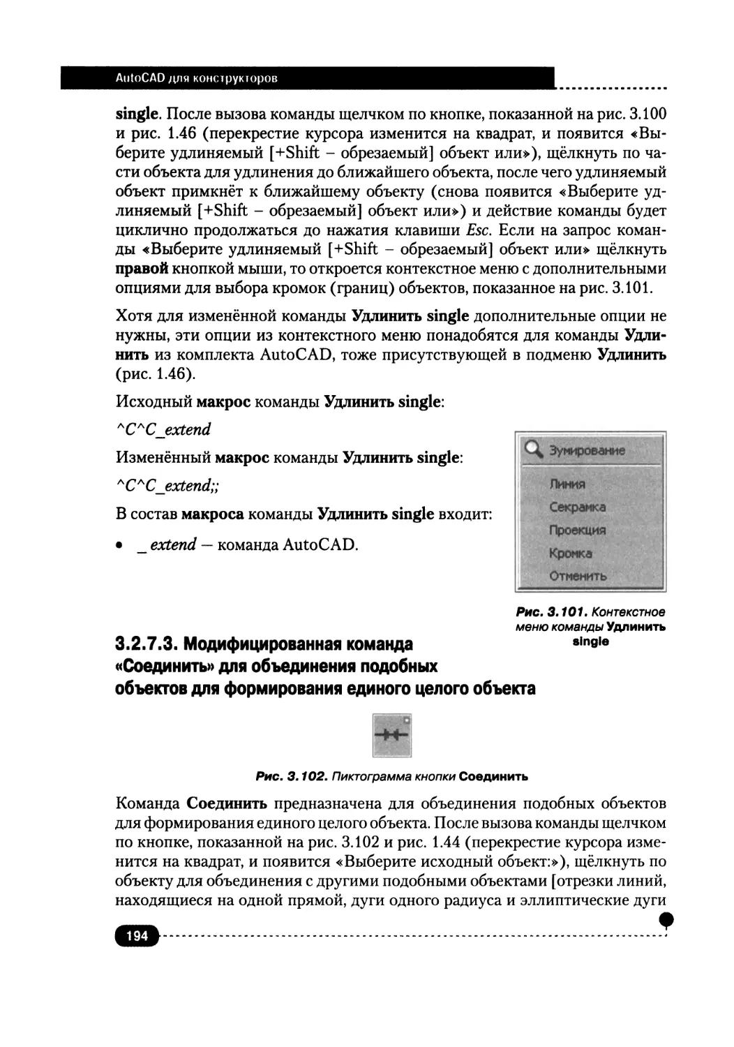 3.2.7.3. Модифицированная команда «Соединить» для объединения подобных объектов для формирования единого целого объекта