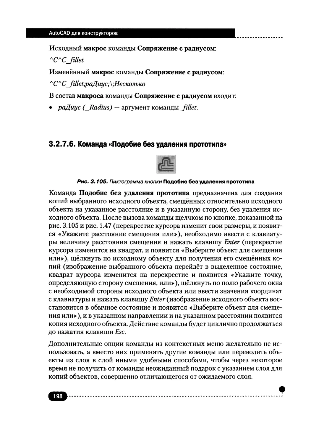 3.2.7.6. Команда «Подобие без удаления прототипа»