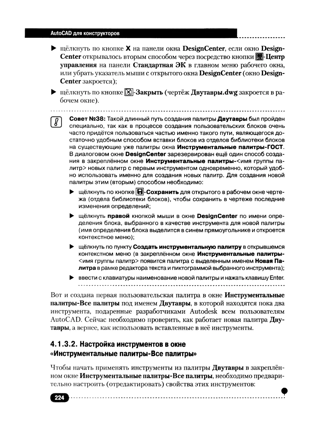 4.1.3.2. Настройка инструментов в окне «Инструментальные палитры-Все палитры»