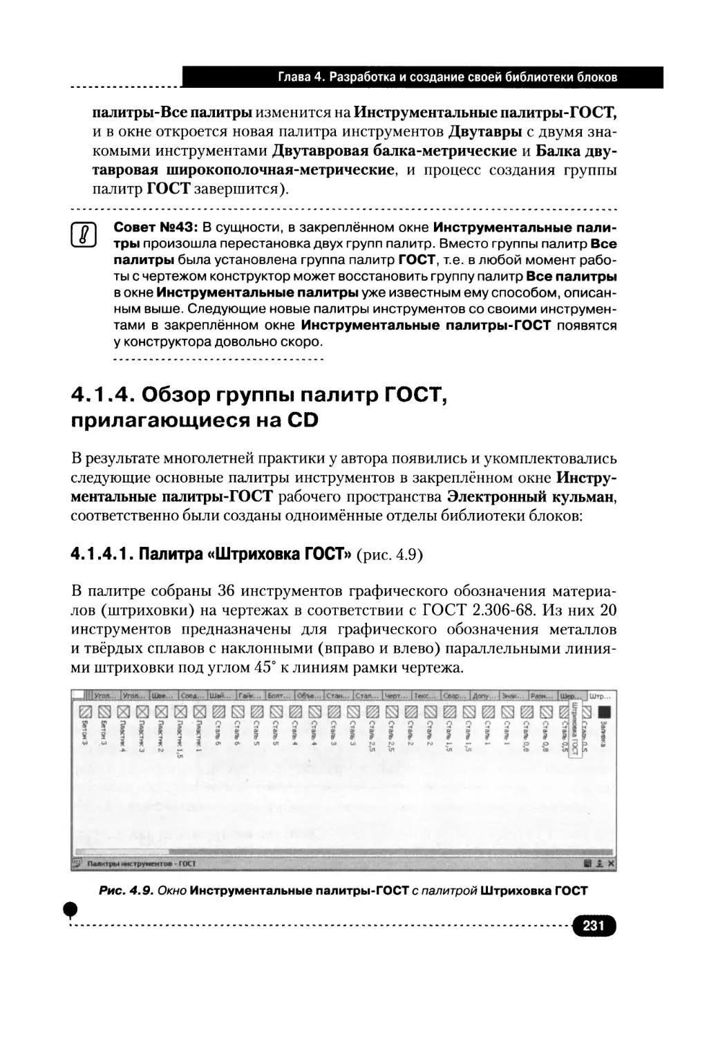 4.1.4. Обзор группы палитр ГОСТ, прилагающиеся на CD