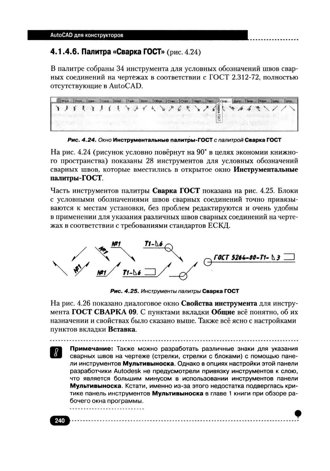 4.1.4.6. Палитра «Сварка ГОСТ»