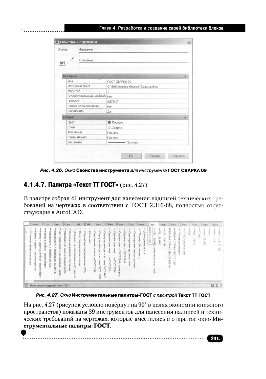 4.1.4.7. Палитра «Текст ТТ ГОСТ»