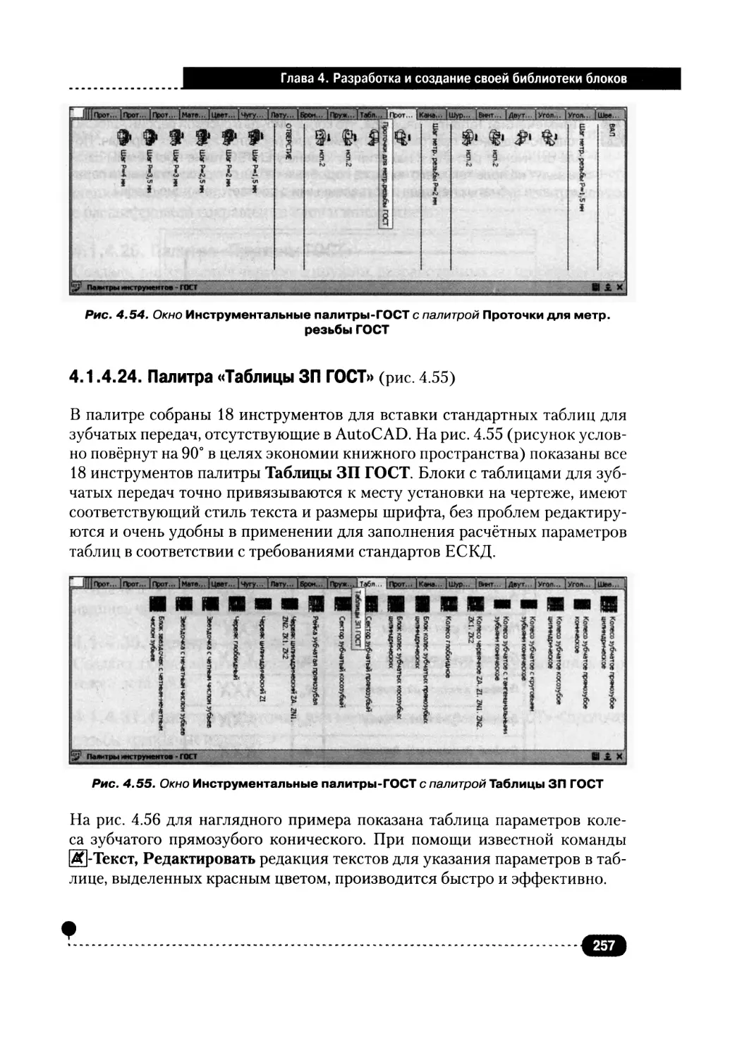 4.1.4.24. Палитра «Таблицы ЗП ГОСТ»