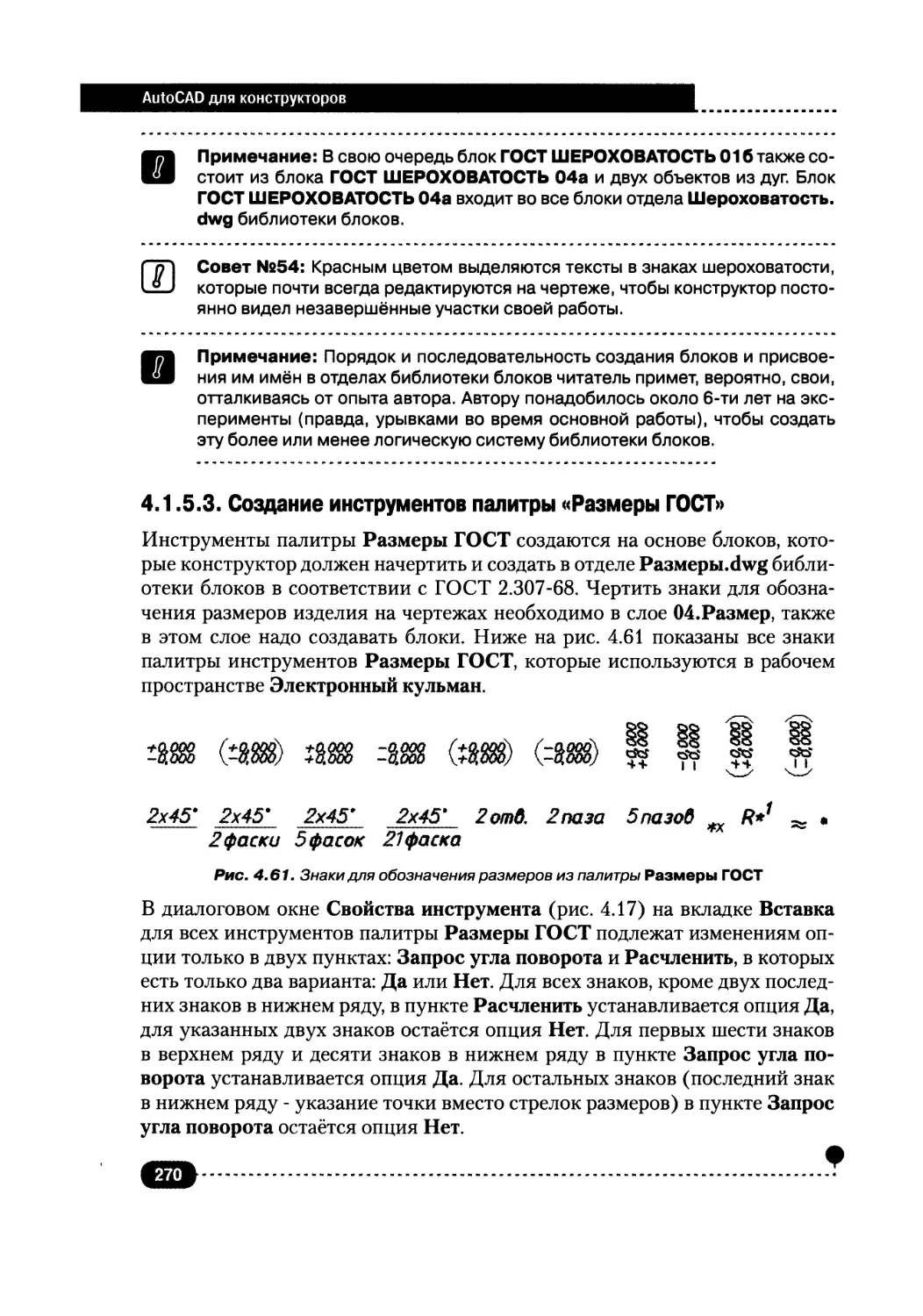 4.1.5.3. Создание инструментов палитры «Размеры ГОСТ»