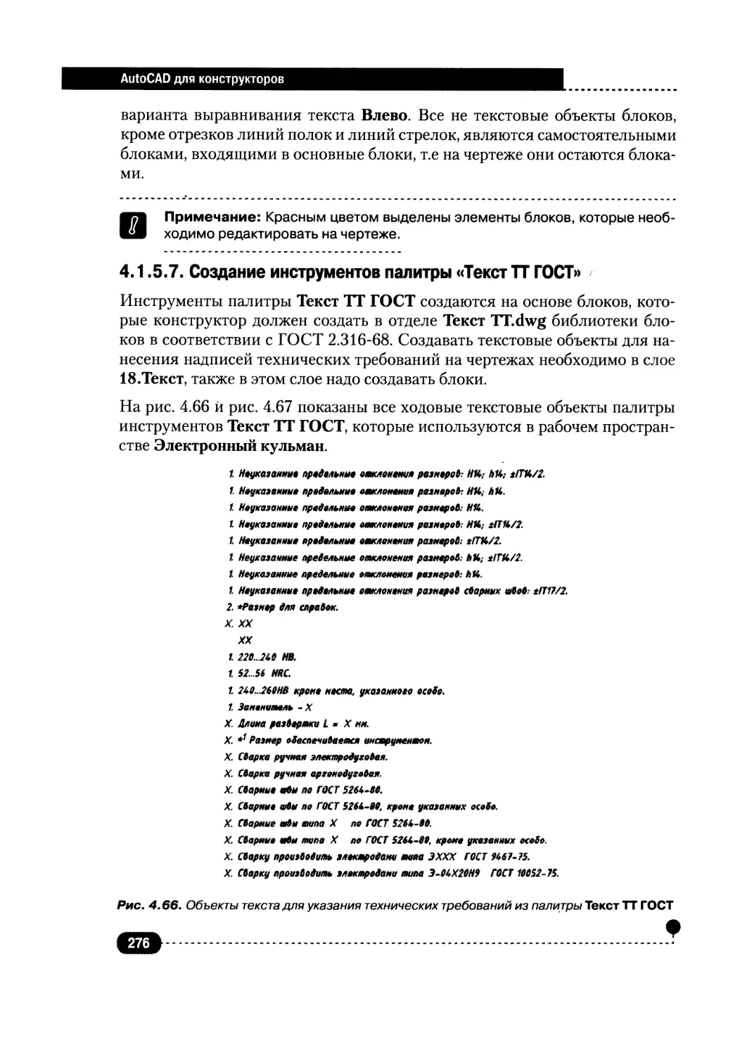 4.1.5.7. Создание инструментов палитры «Текст ТТ ГОСТ»