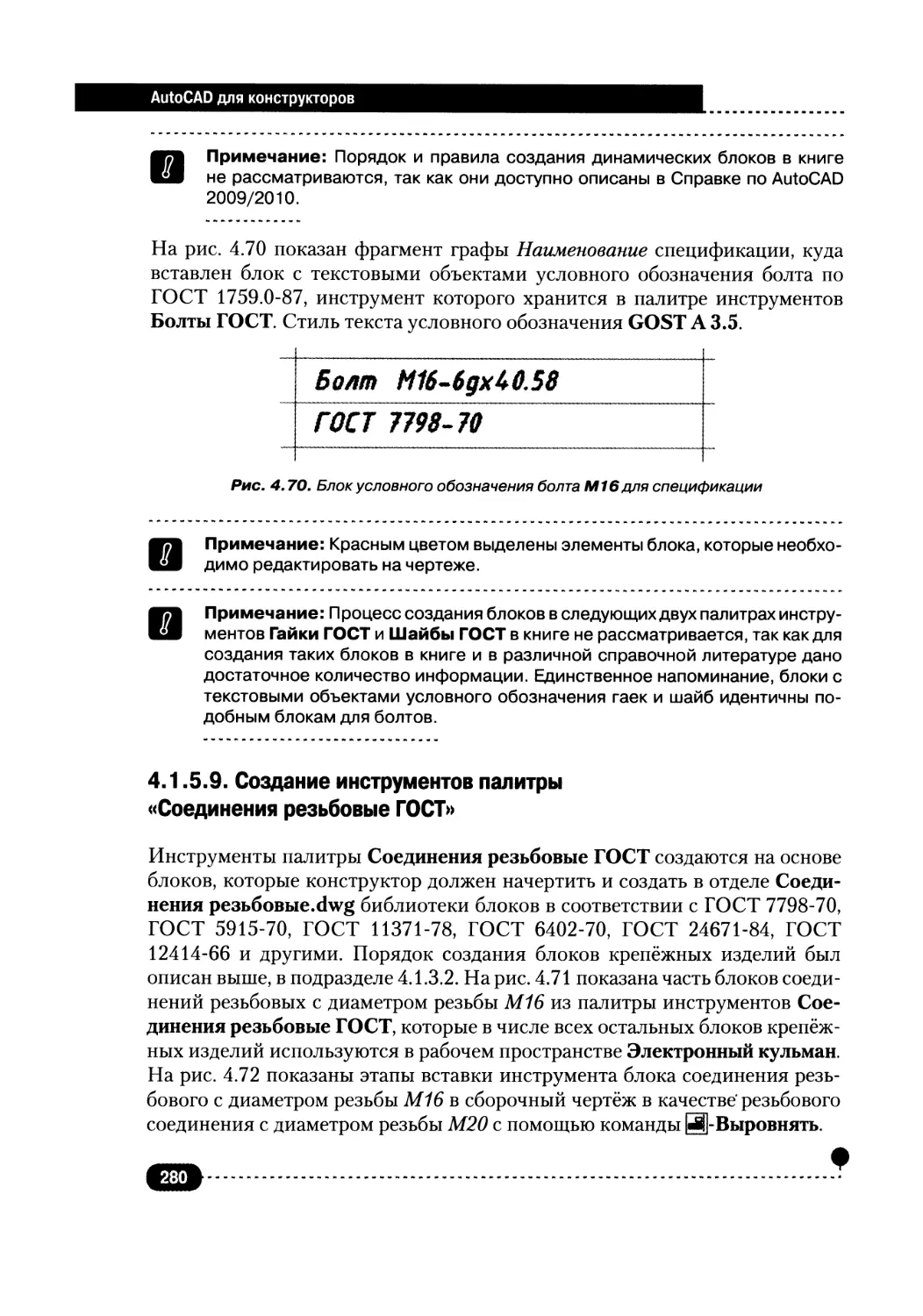 4.1.5.9. Создание инструментов палитры «Соединения резьбовые ГОСТ»