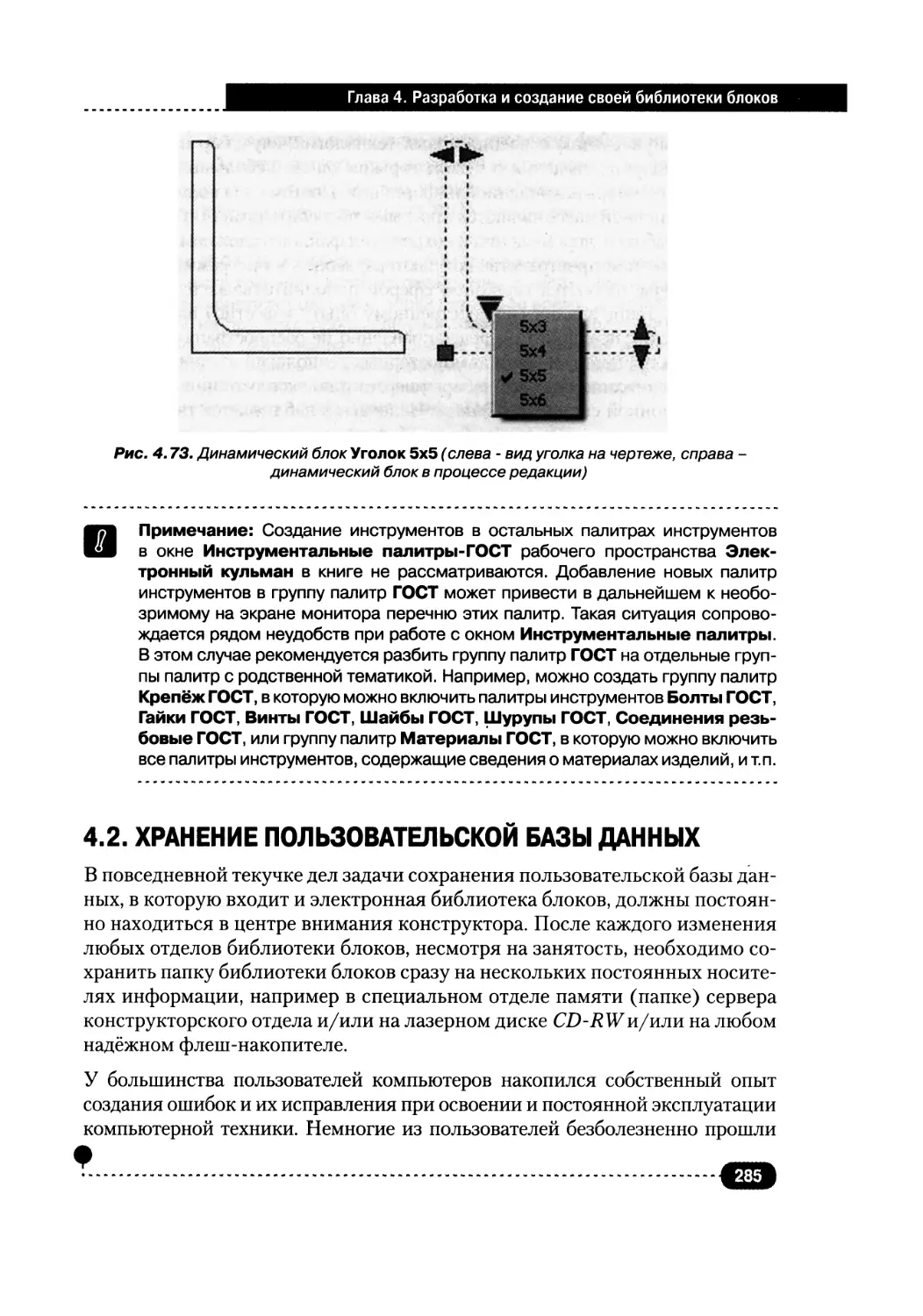 4.2. ХРАНЕНИЕ ПОЛЬЗОВАТЕЛЬСКОЙ БАЗЫ ДАННЫХ