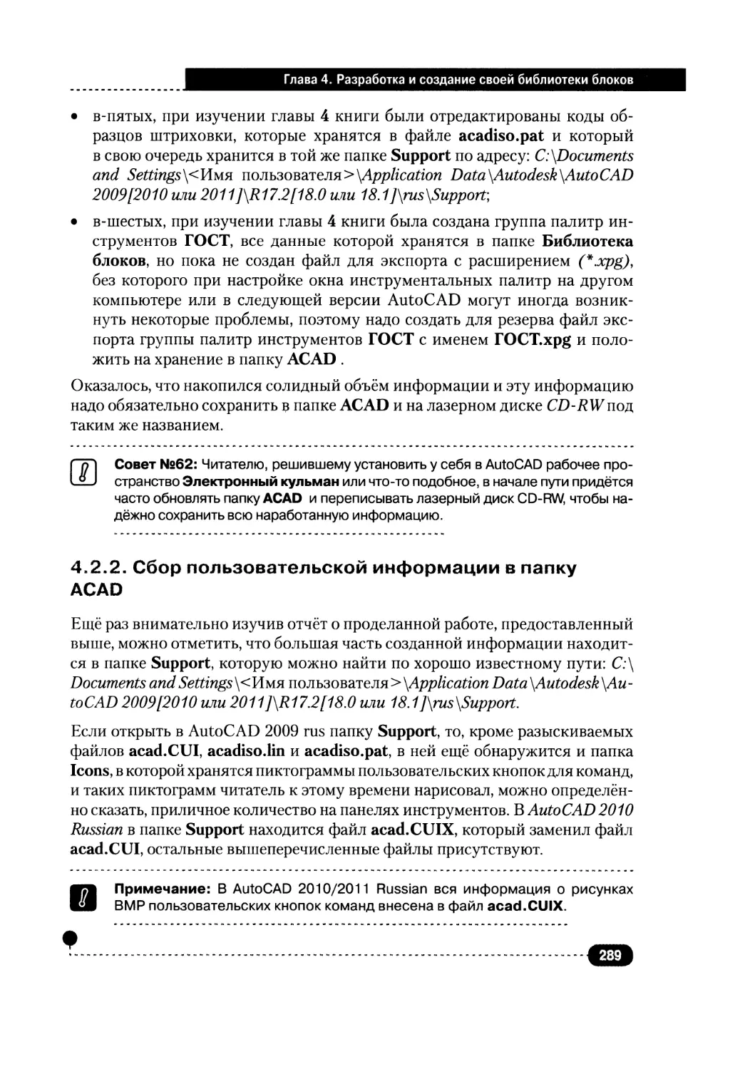 4.2.2. Сбор пользовательской информации в папку ACAD