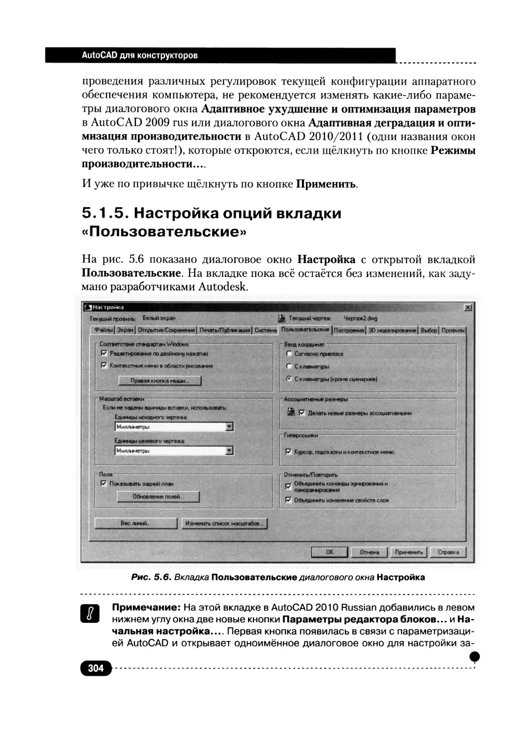 5.1.5. Настройка опций вкладки «Пользовательские»