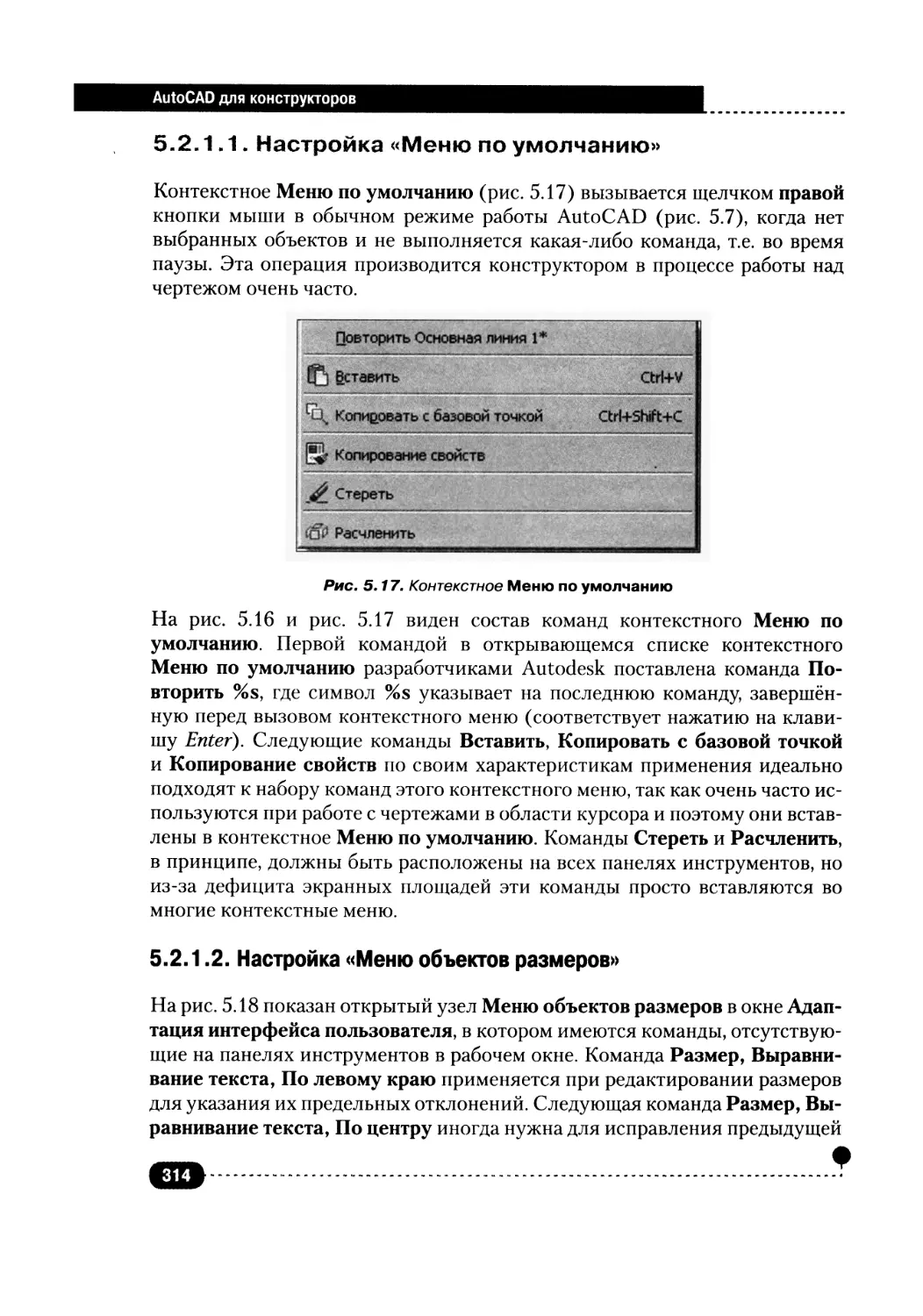 5.2.1.2. Настройка «Меню объектов размеров»