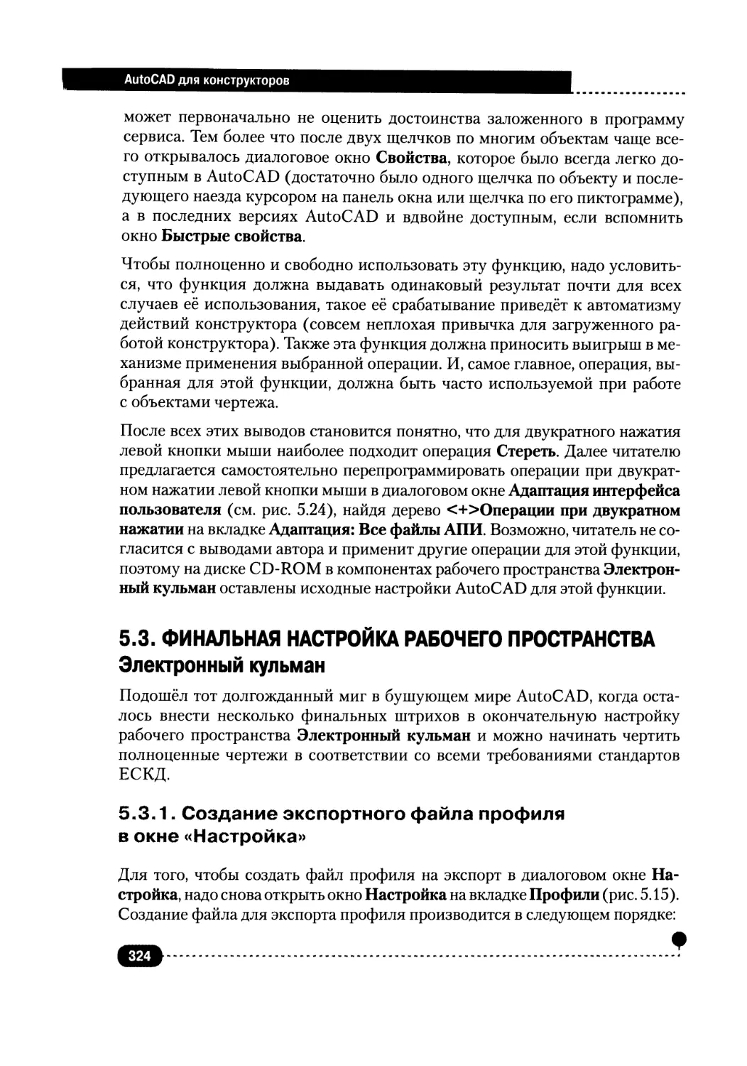 5.3. ФИНАЛЬНАЯ НАСТРОЙКА РАБОЧЕГО ПРОСТРАНСТВА ЭЛЕКТРОННЫЙ КУЛЬМАН