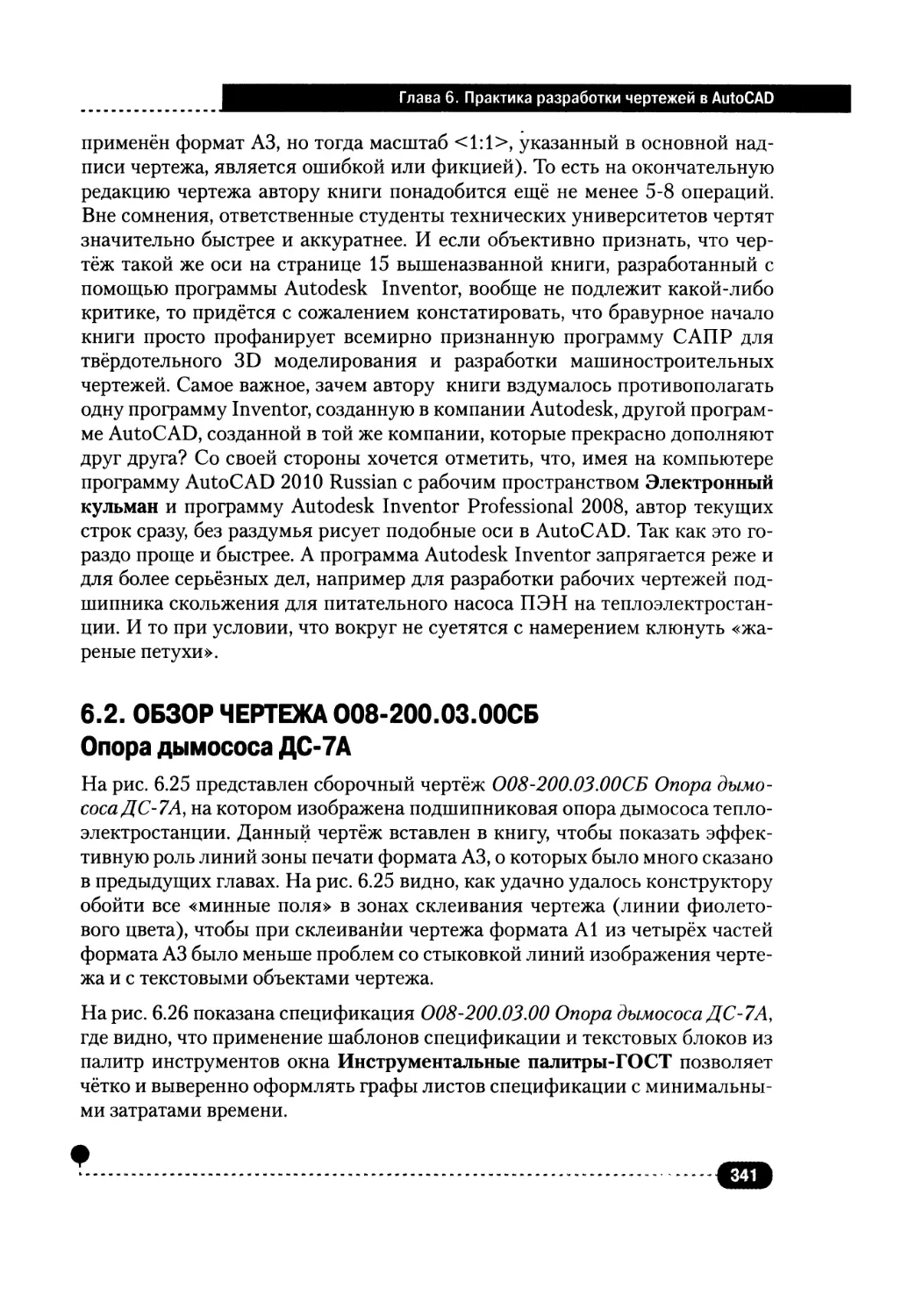 6.2. ОБЗОР ЧЕРТЕЖА 008-200.03.00СБ ОПОРА ДЫМОСОСА ДС-7А