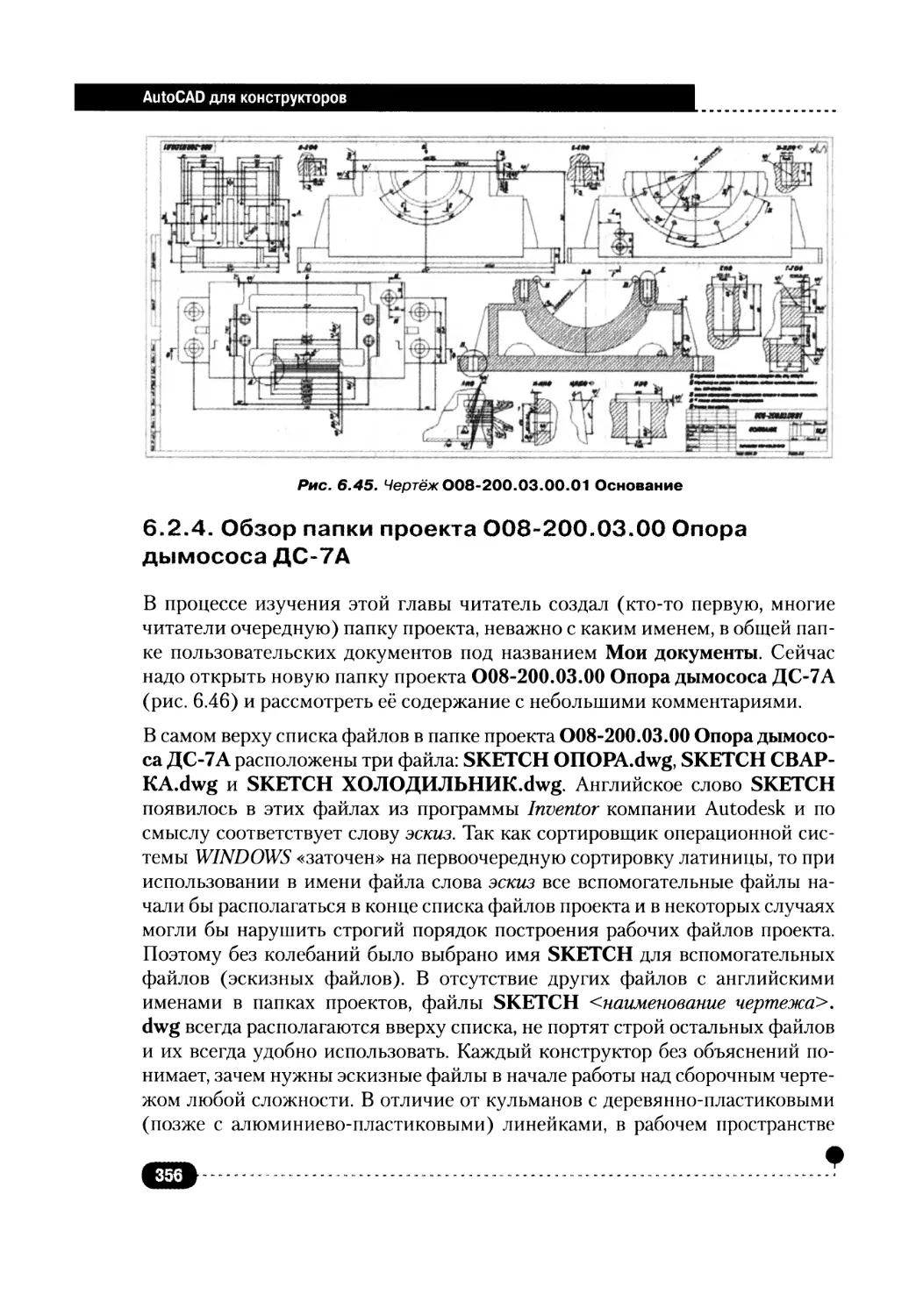 6.2.4. Обзор папки проекта 008-200.03.00 Опора дымососа ДС-7А