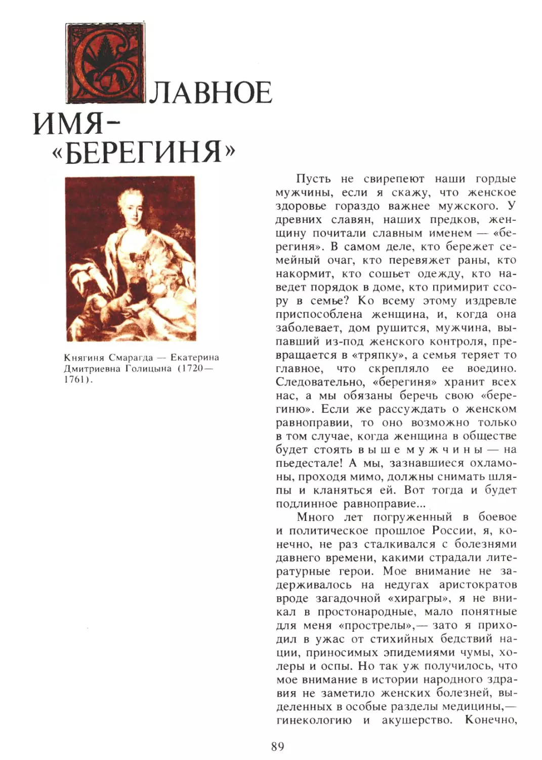 Славное имя — «Берегиня