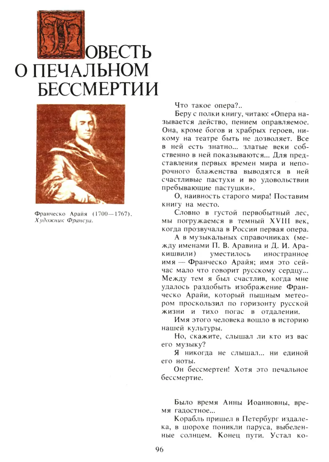 Повесть о печальном бессмертии