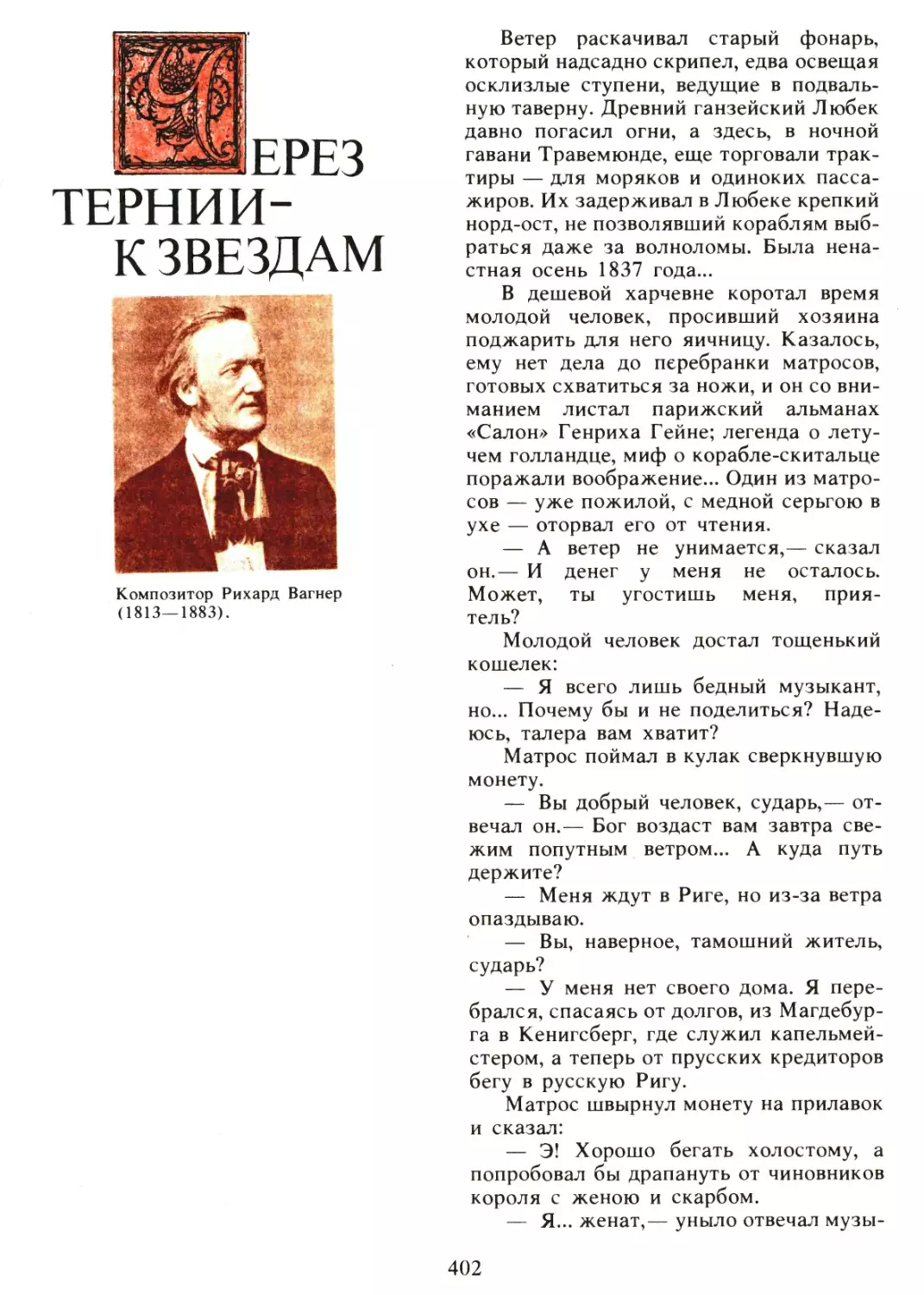 Через тернии — к звездам