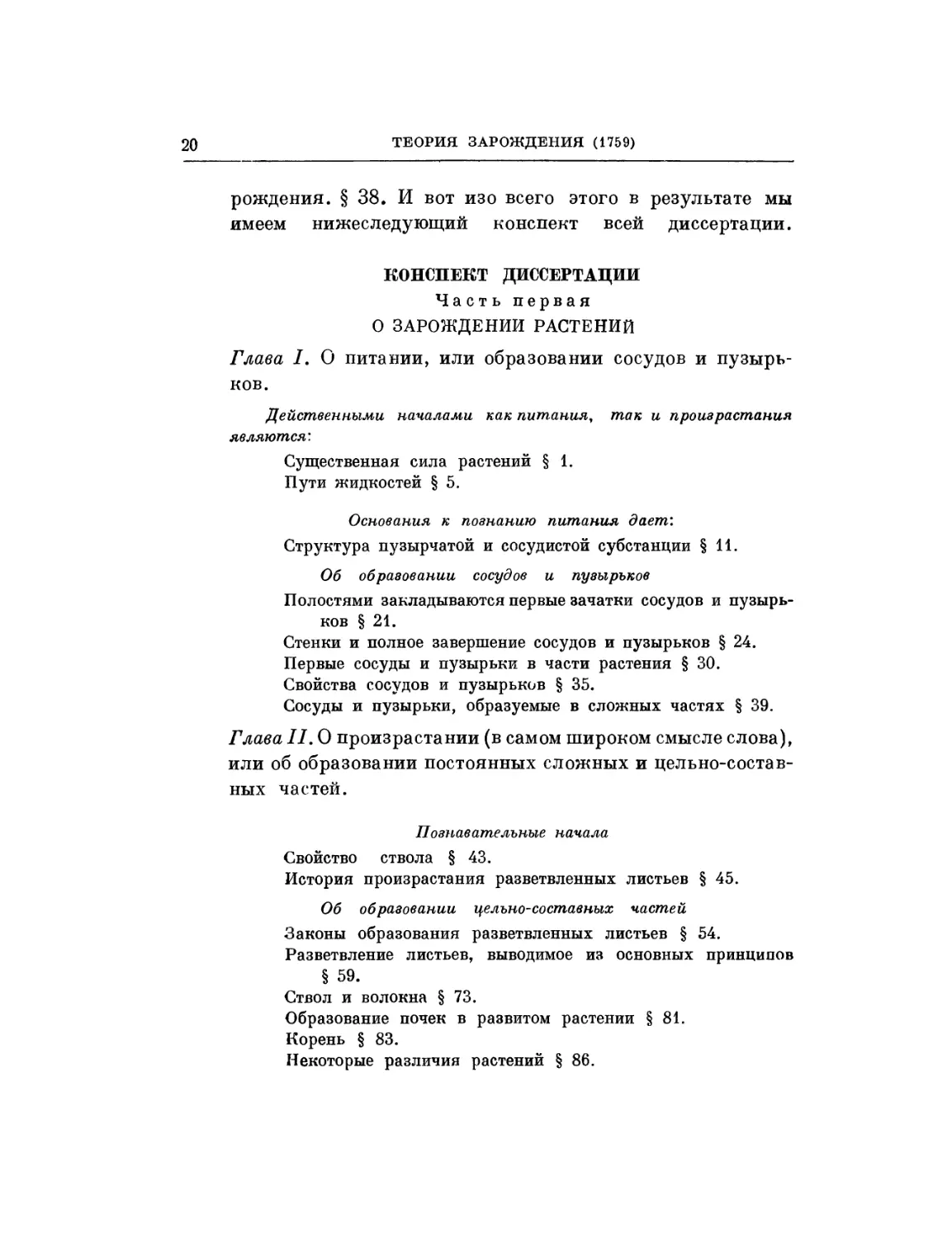 Конспект диссертации