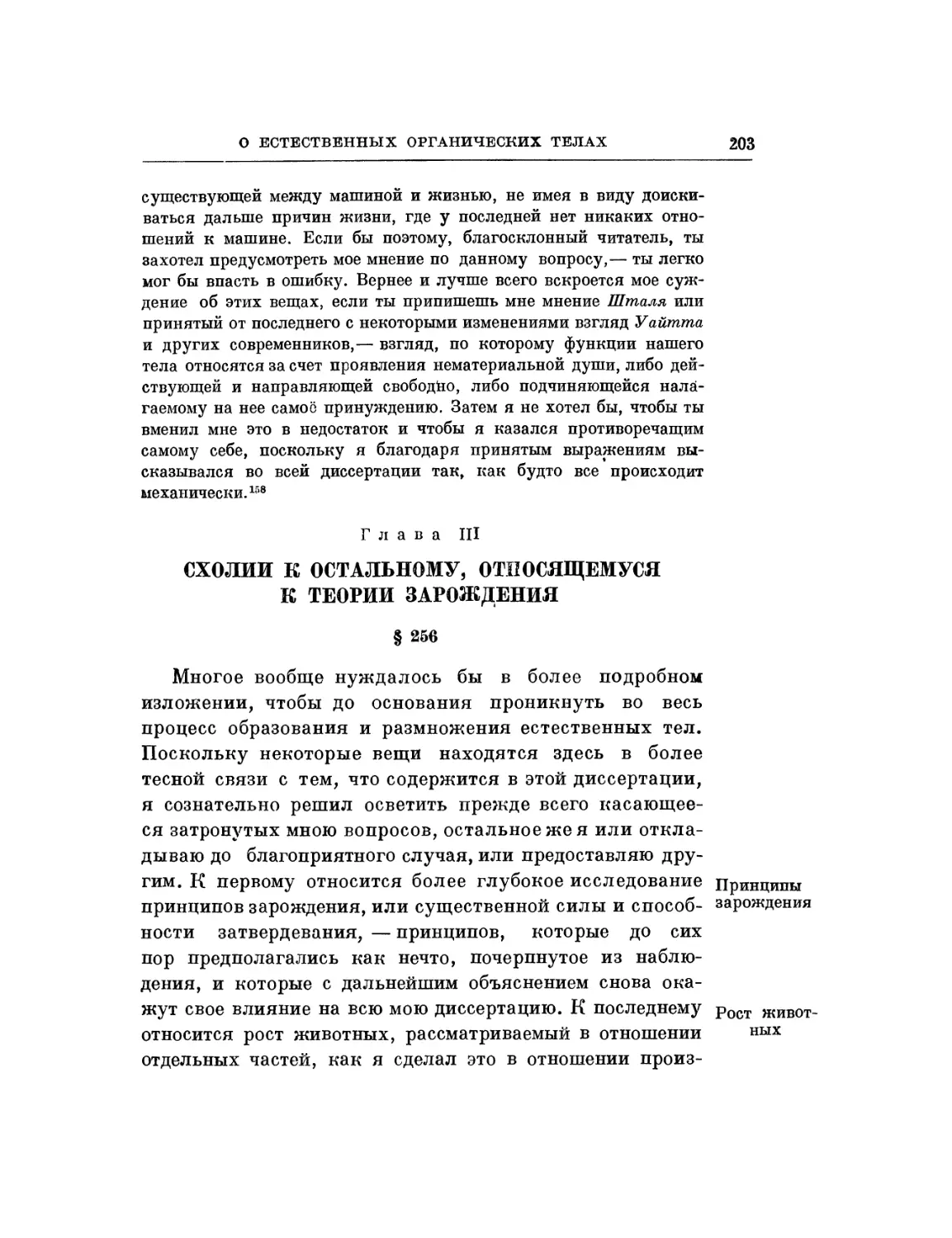 Глава III. Схолии к остальному, относящемуся к теории зарождения