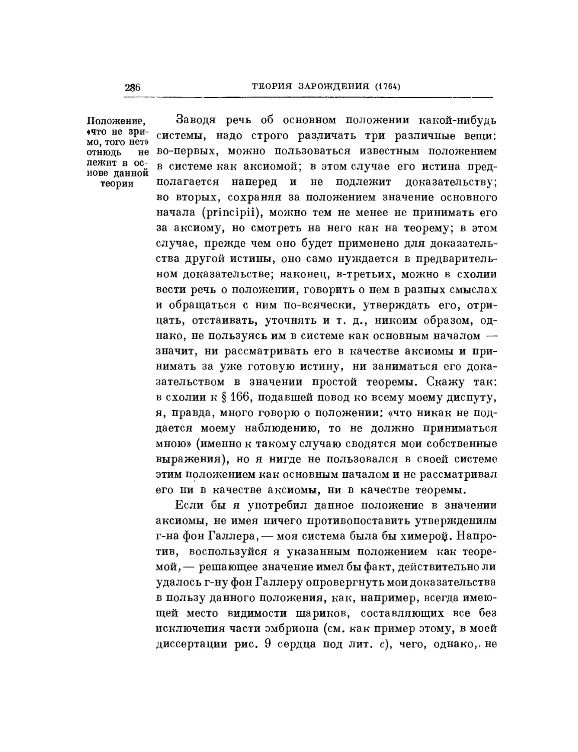 Положение «что не зримо, того нет» отнюдь не лежит в основе данной теории