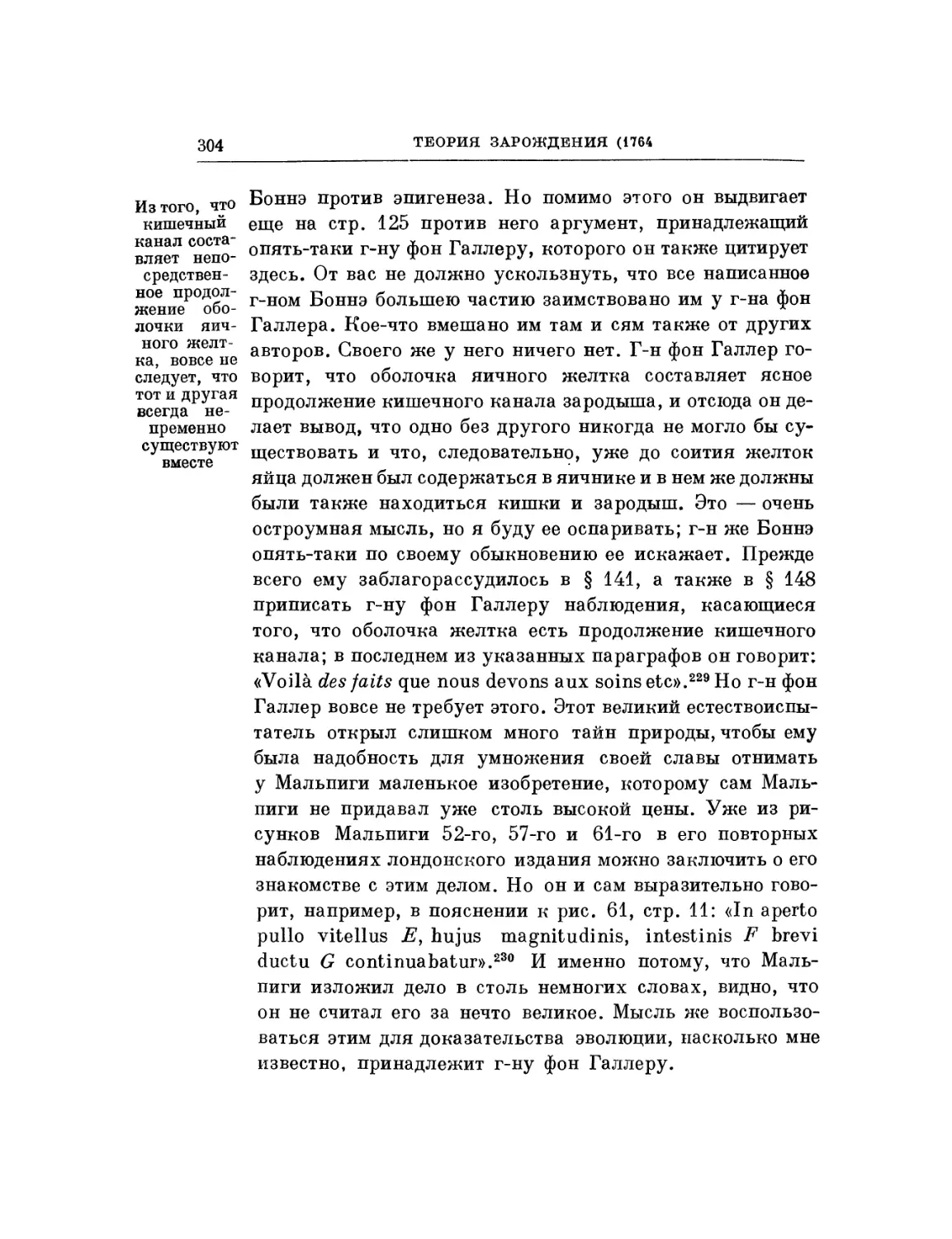 Из того, что кишечный канал составляет непосредственное продолжение оболочки яичного желтка, вовсе но следует, что тот и другая все да непременно существуют вместе