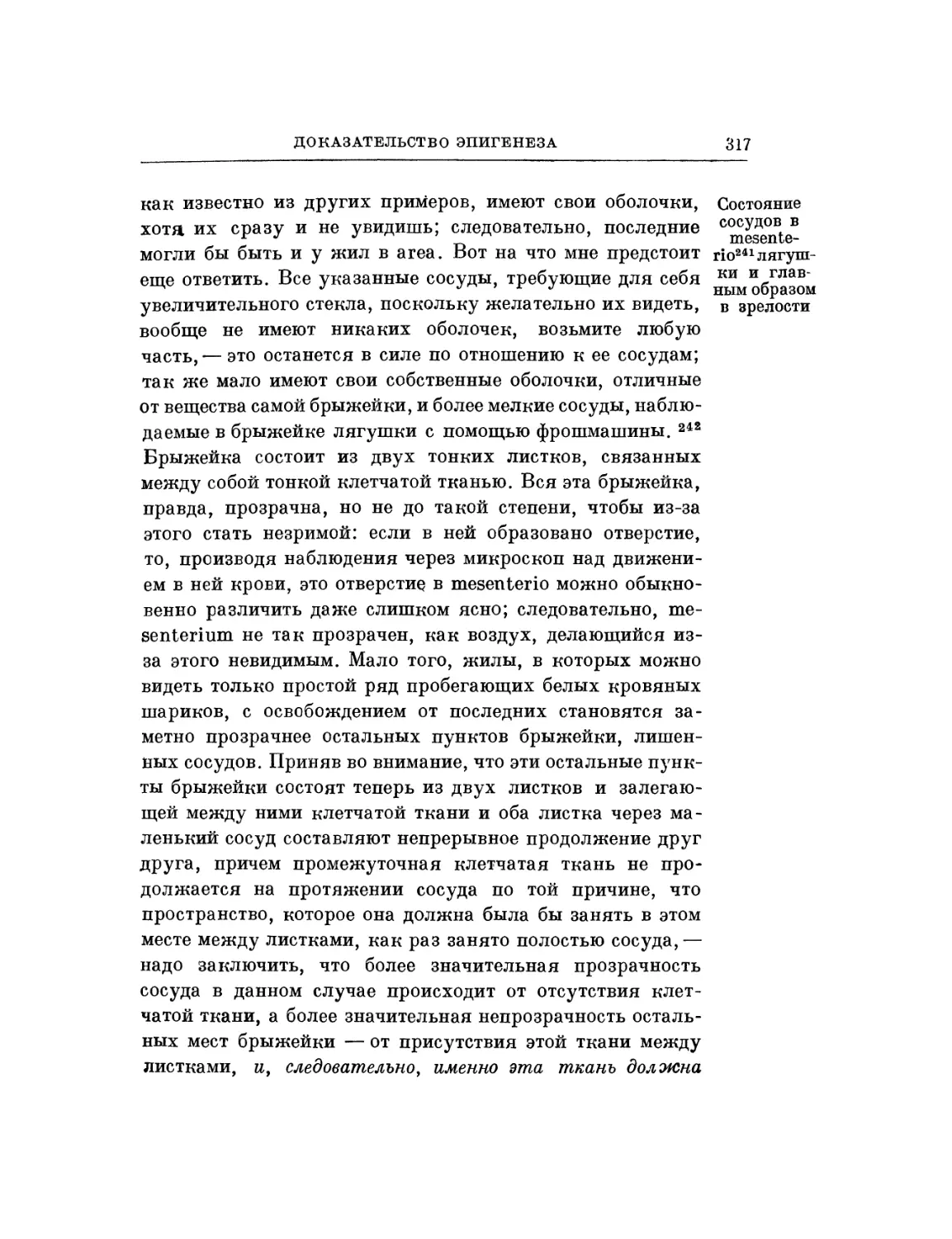 Состояние сосудов в mesenterio лягушки и главным образом в зрелости