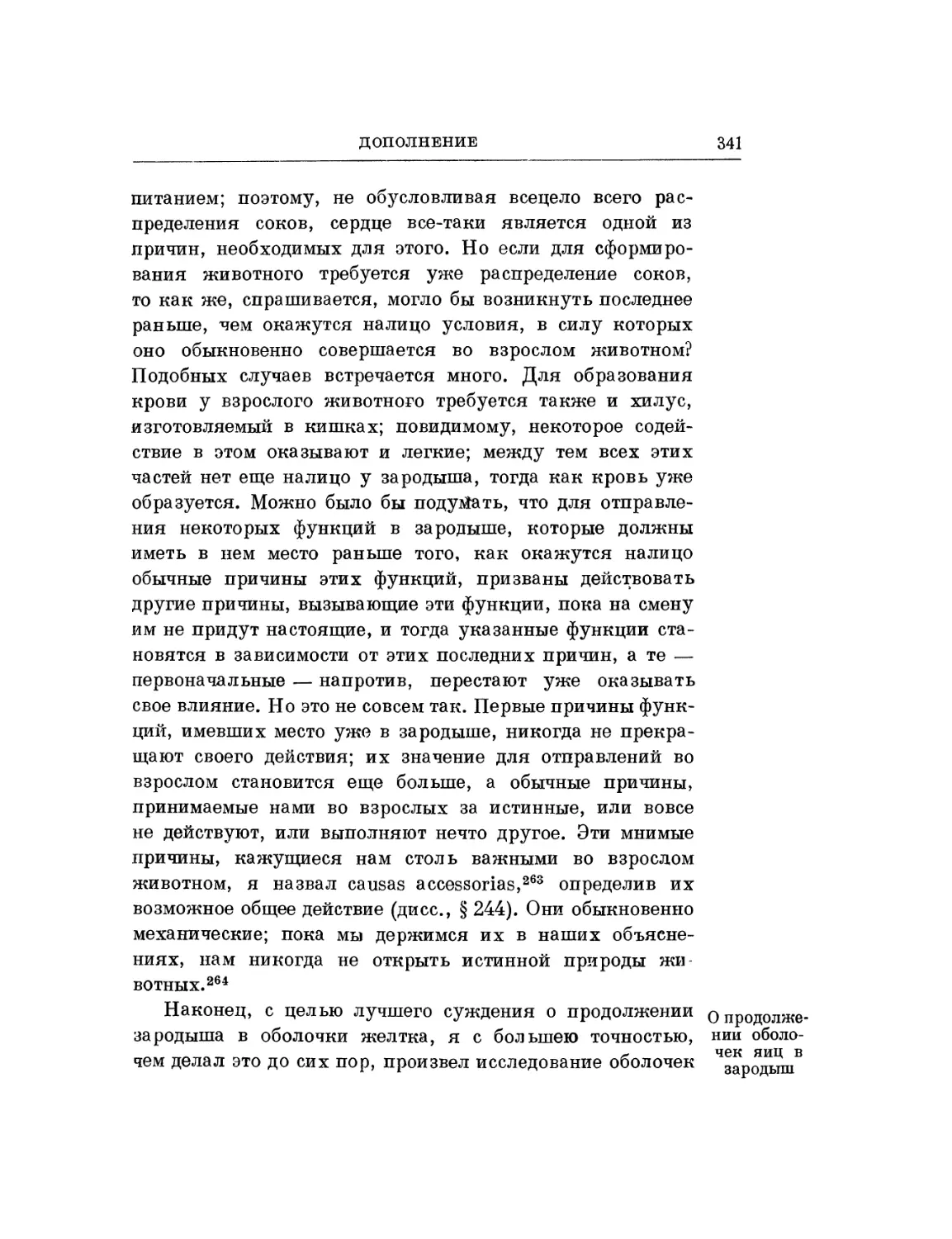 О продолжении оболочек яйца в зародыш