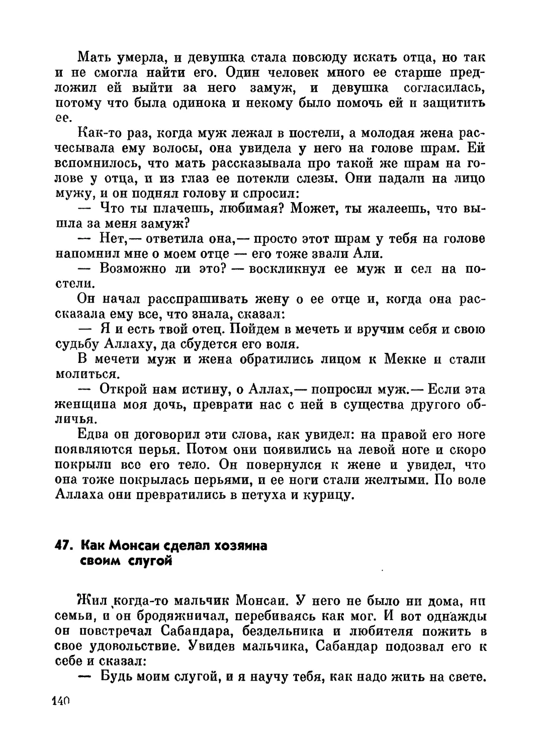 47. Как Монсаи сделал хозяина своим слугой