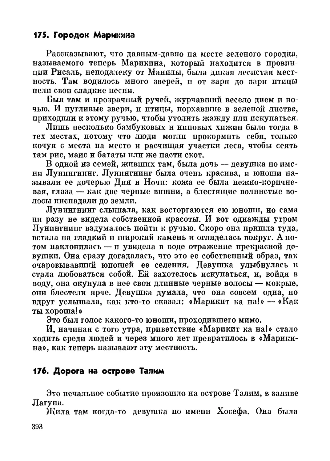 175. Городок Марикина
176. Дорога на острове Талим