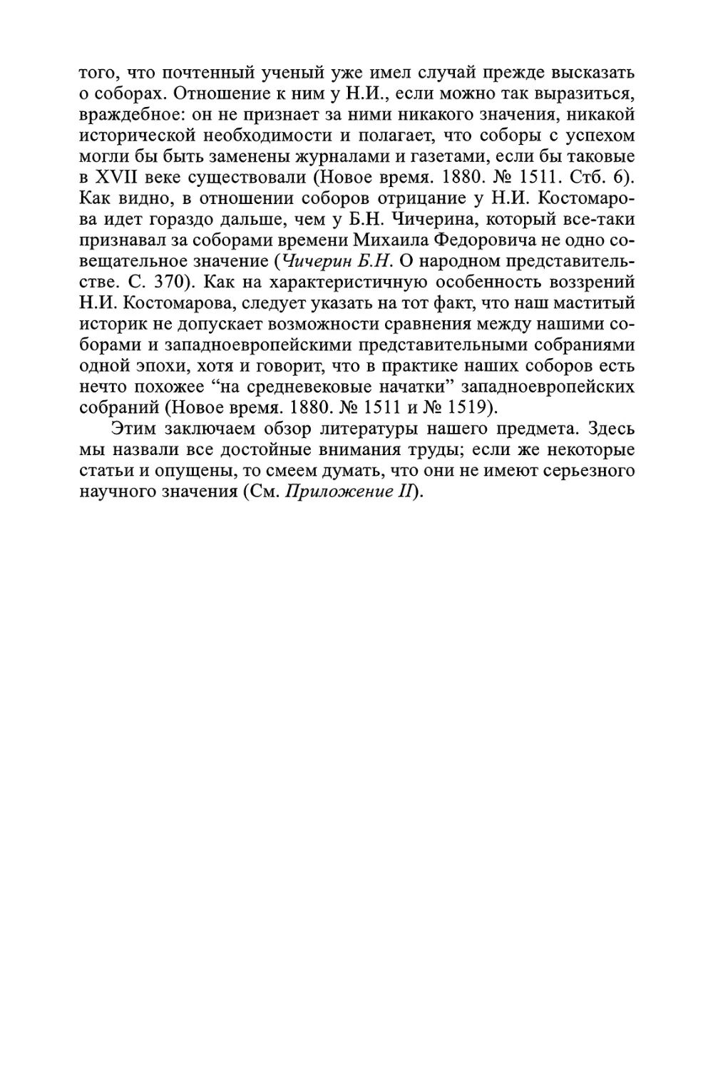 Глава третья. Исторический обзор земских соборов