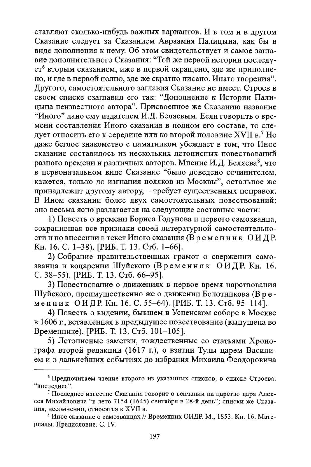 Первая часть Иного сказания или Повесть 1606 года