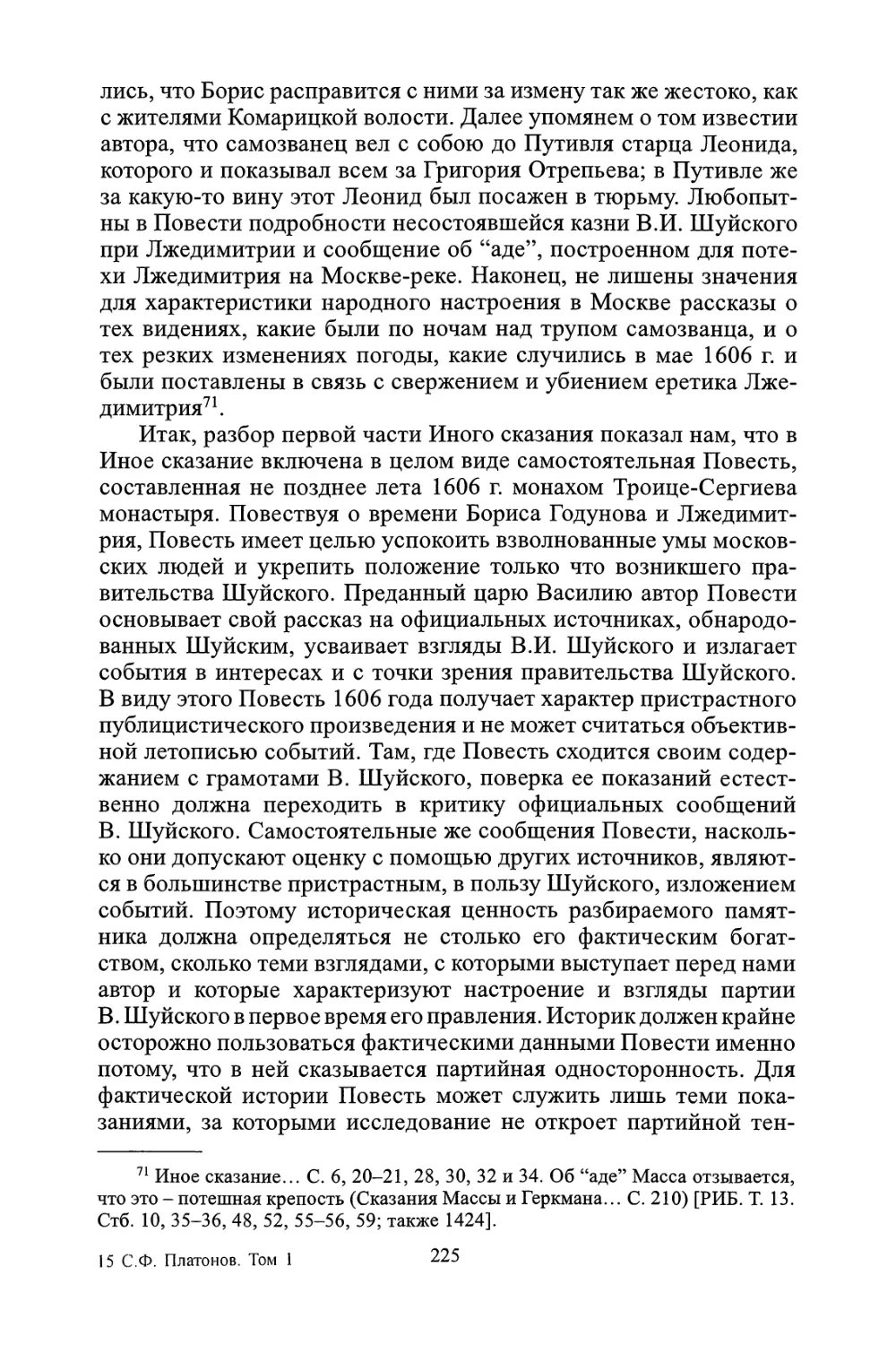 Повесть, како восхити неправдою царский престол Борис Годунов