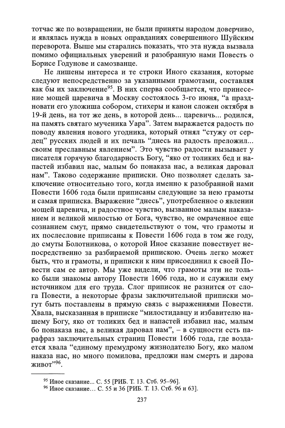 Третья часть Иного сказания: повествование о событиях 1606-1607 гг.