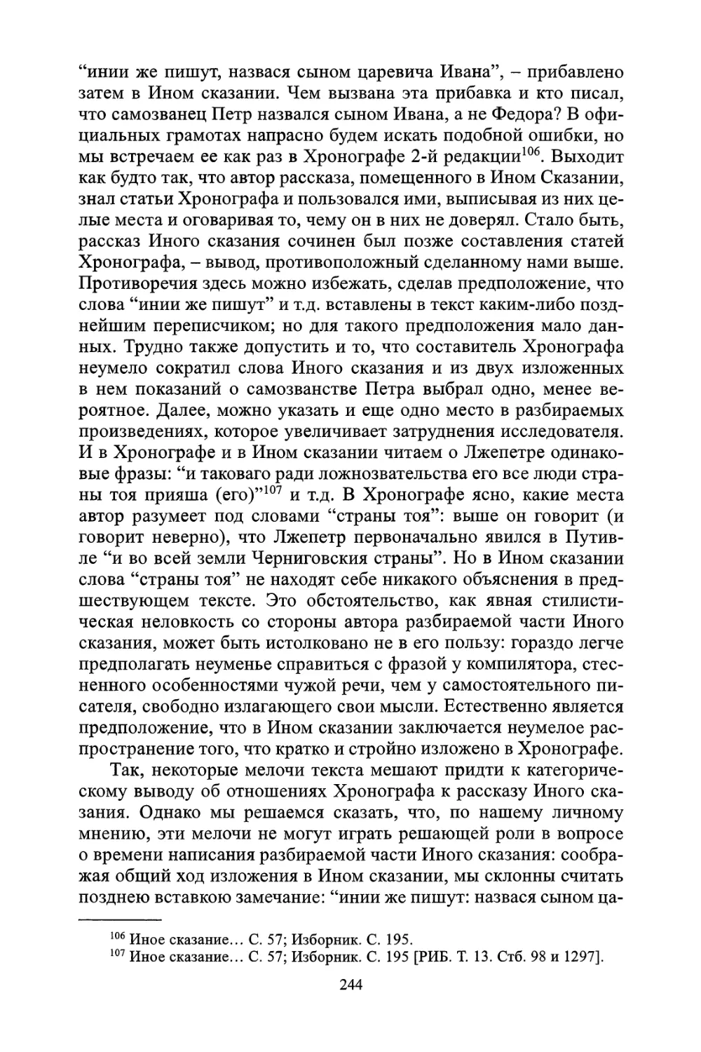 Четвертая часть Иного сказания или Повесть 1606 года о видении некоторого мужа в Москве, составленная протопопом Терентием