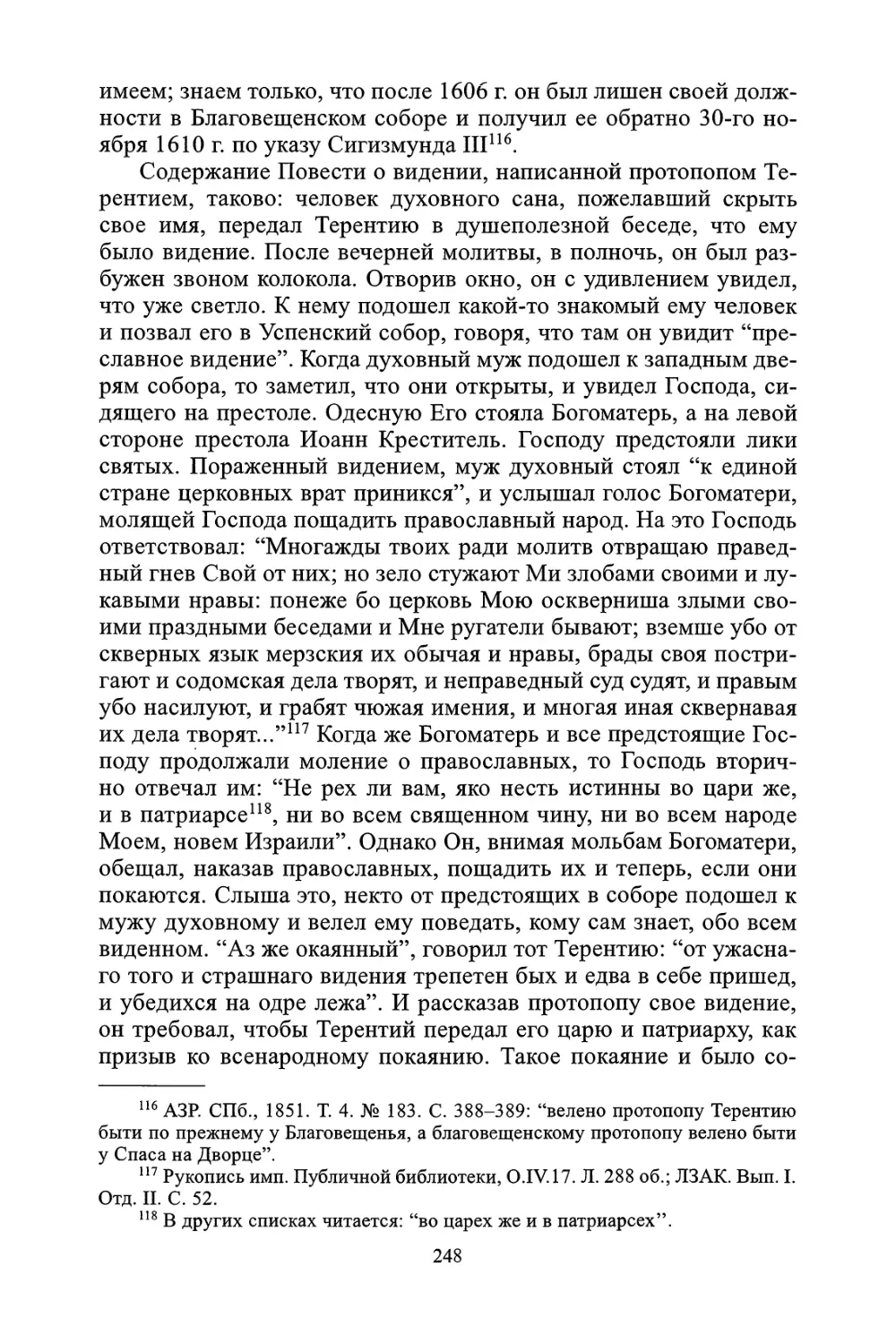 Повесть о видении 1611 года мниха Варлаама в Новгороде