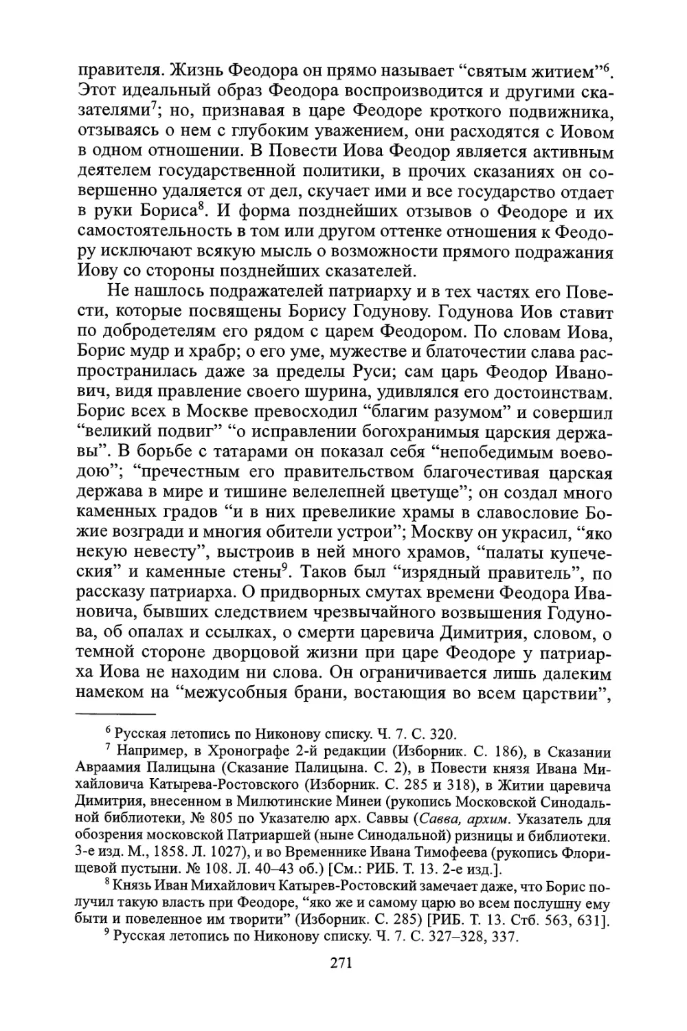 Новая Повесть о преславном Российском царстве