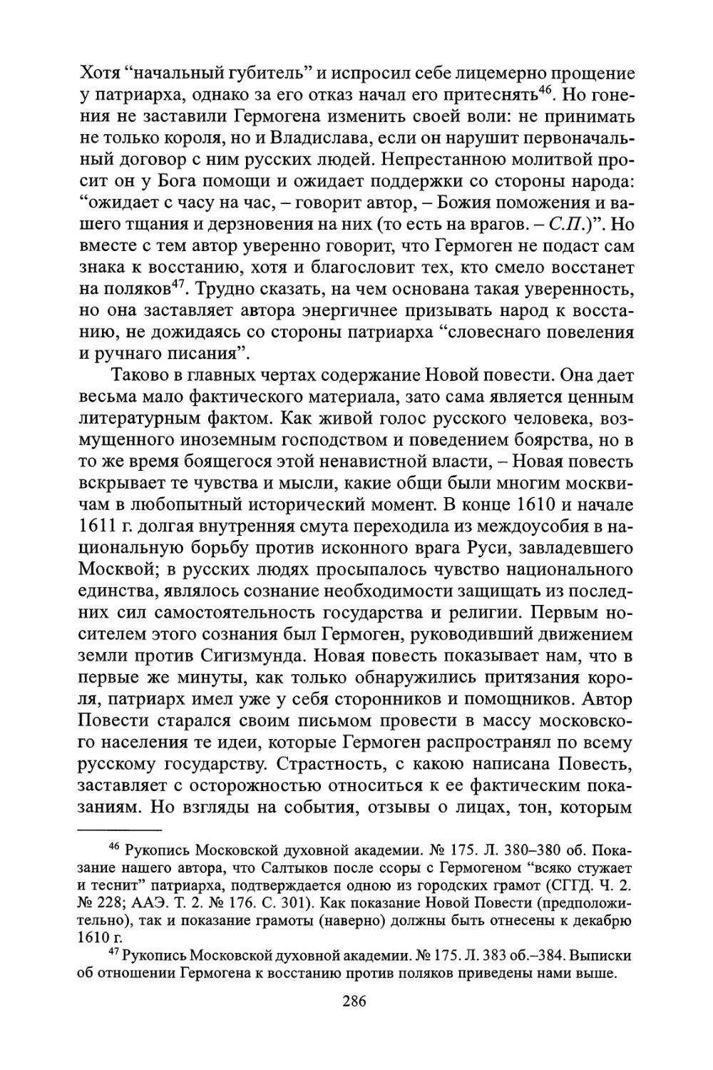 Плач о пленении и о конечном разорении превысокого и пресветлейшего Московского государства