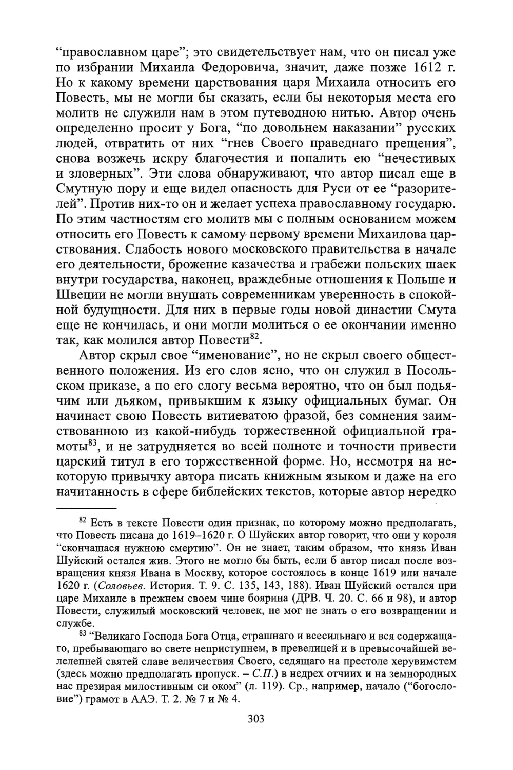 Сказания о чудесных видениях 1611 года, нижегородском и владимирском