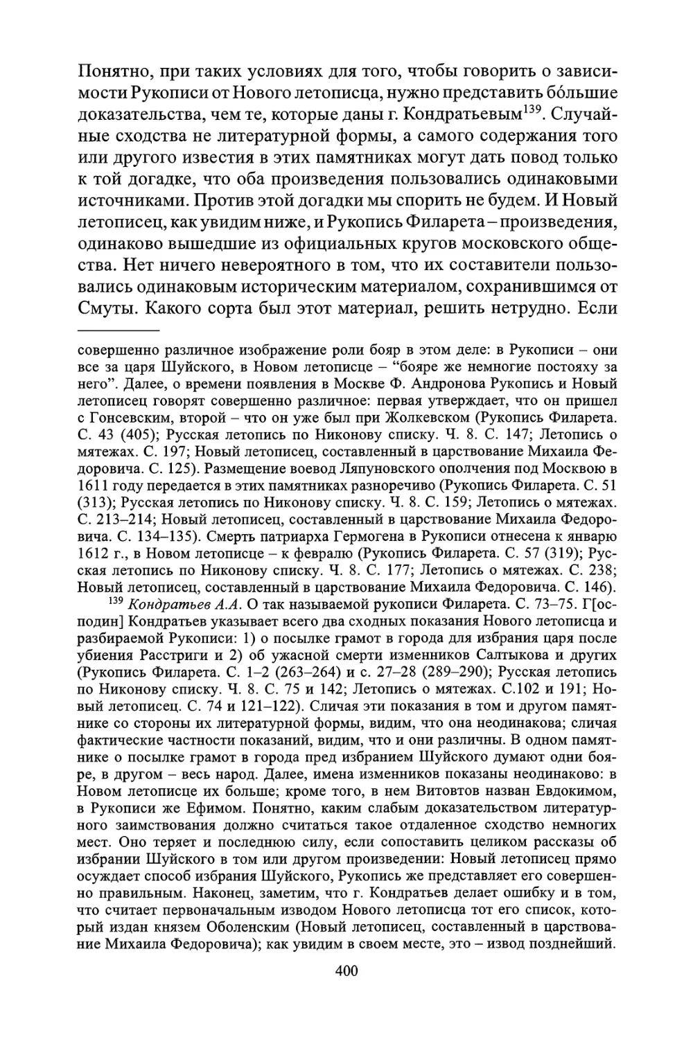 Произведения князя С.И. Шаховского: Житие царевича Димитрия и Повесть о мнисе, како послася от Бога на царя Бориса