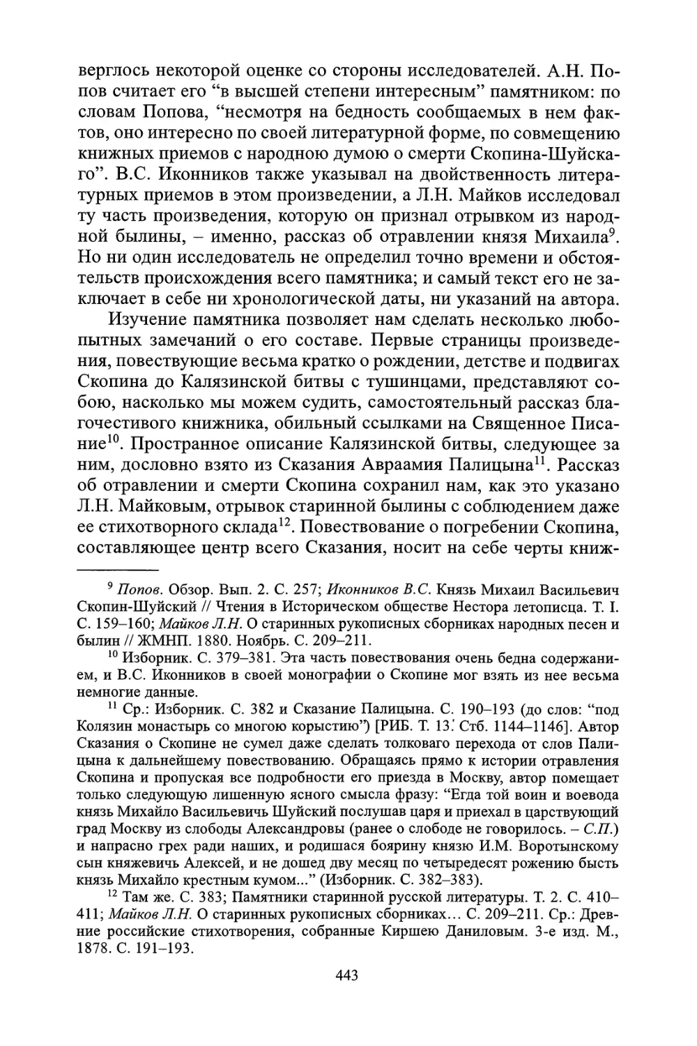 История о первом Иове, патриархе Московском